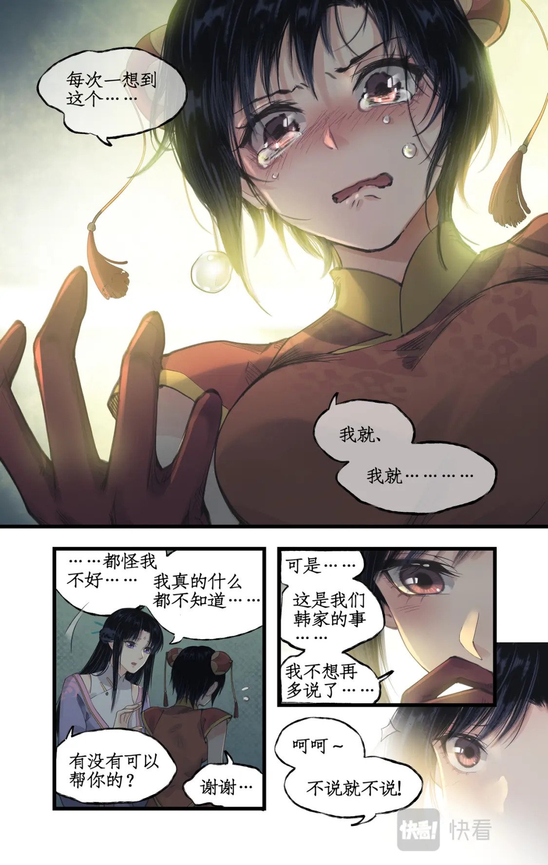 第29话 长生之法10