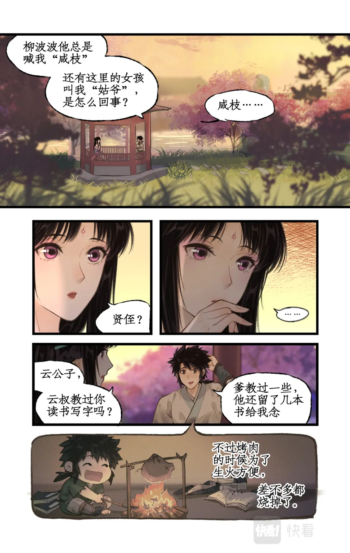 第20话 亭间独处7