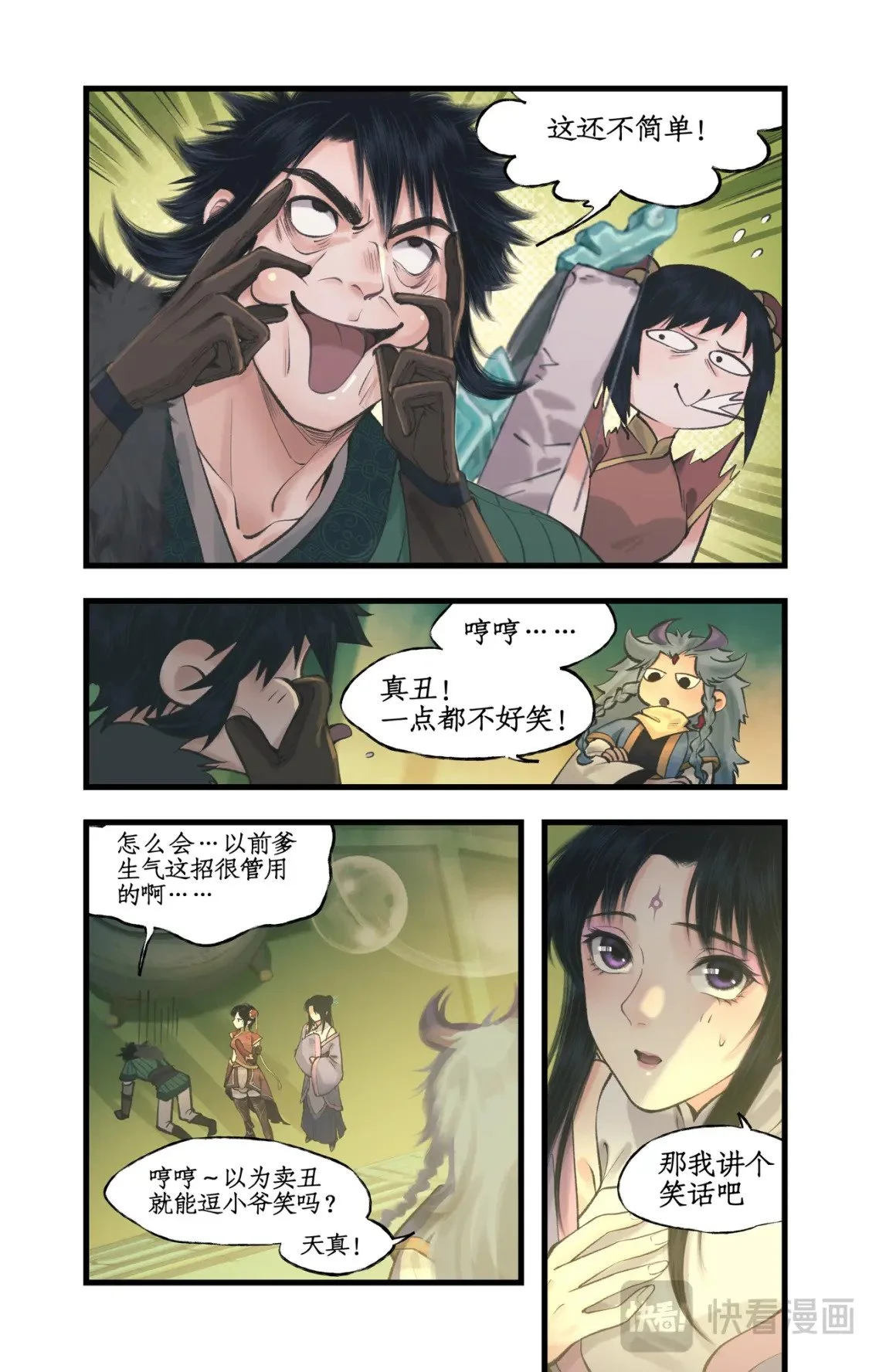 第58话 和气生财16