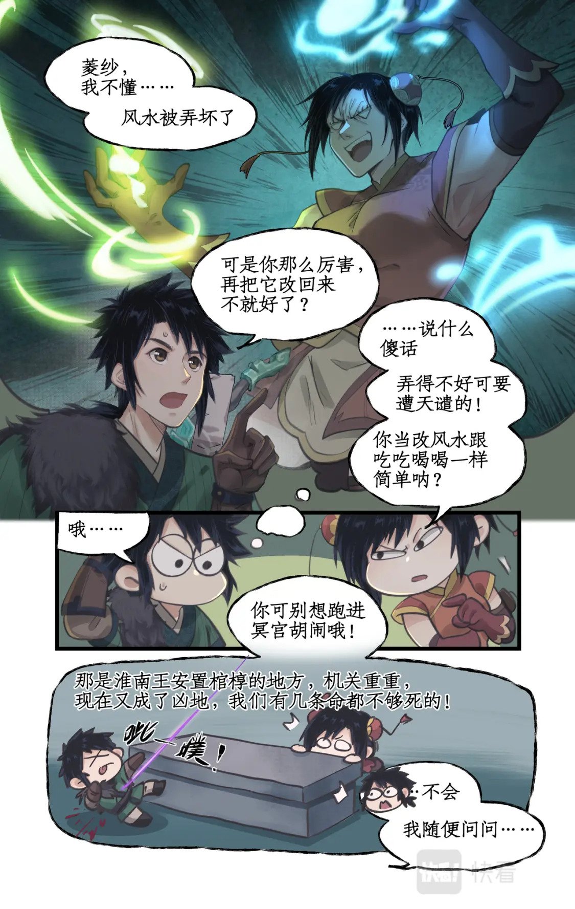 第30话 路见不平4