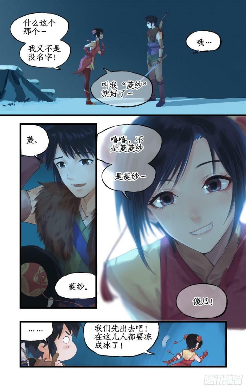 第4话 世上岂有神仙哉10
