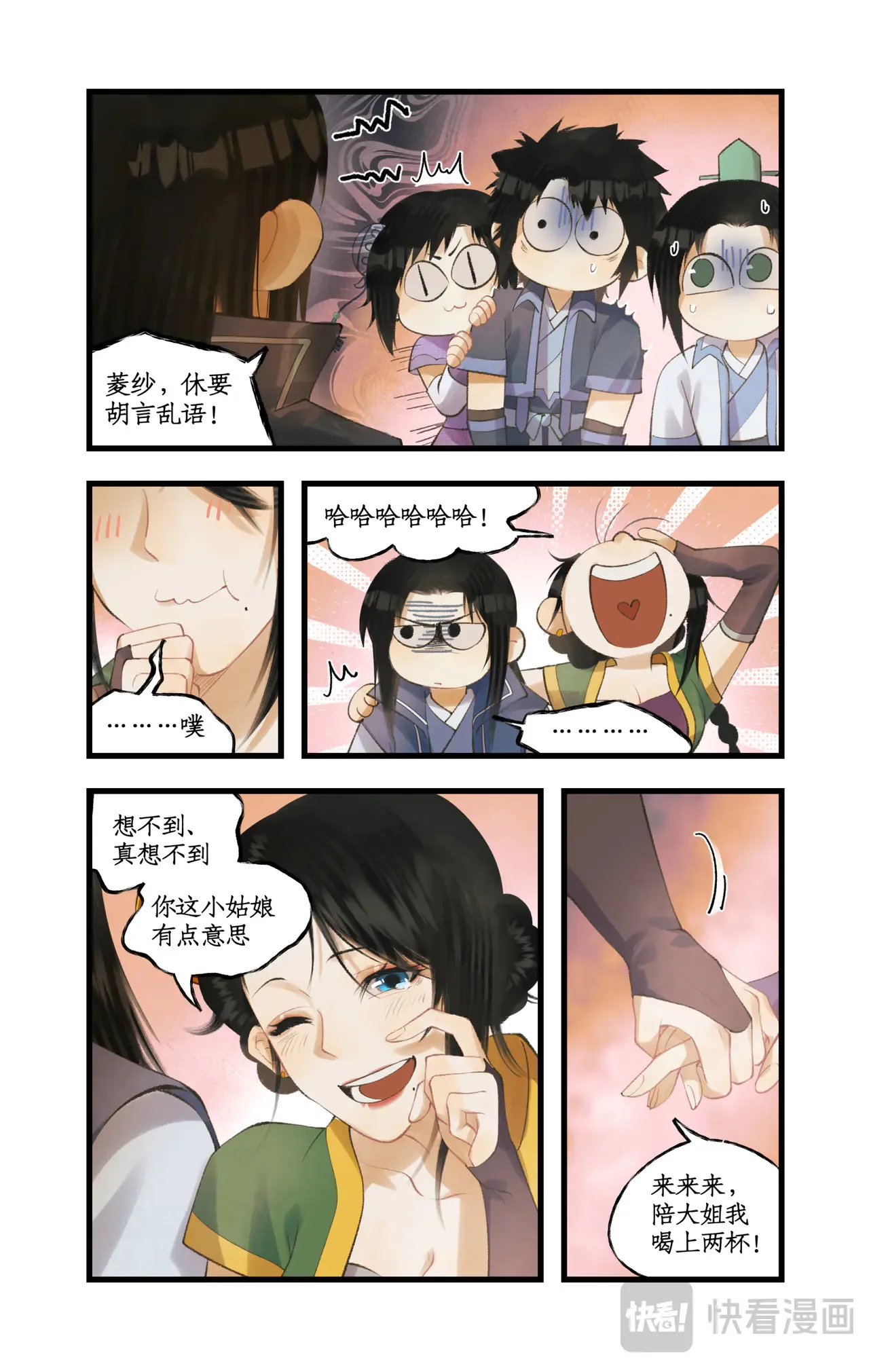 第81话 夙莘师叔4