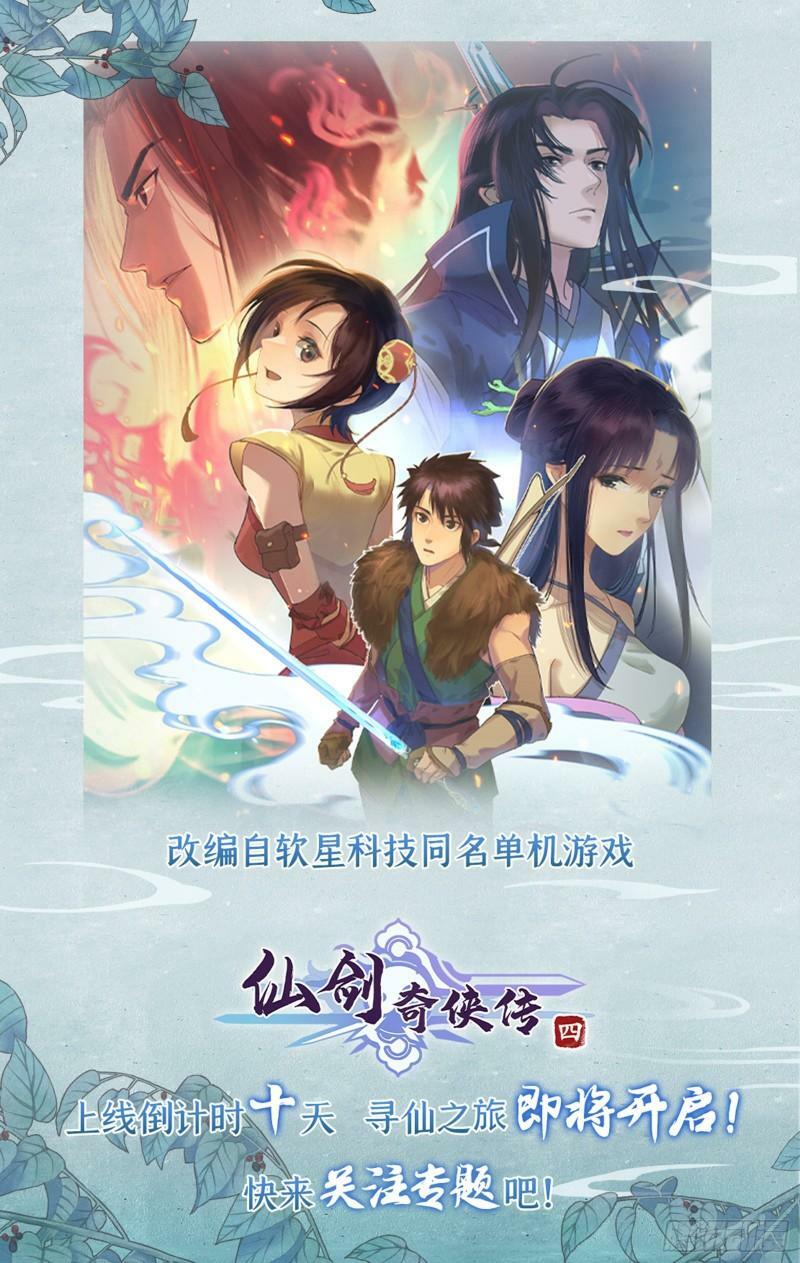 预热：问道昆仑，开启寻仙之旅！10