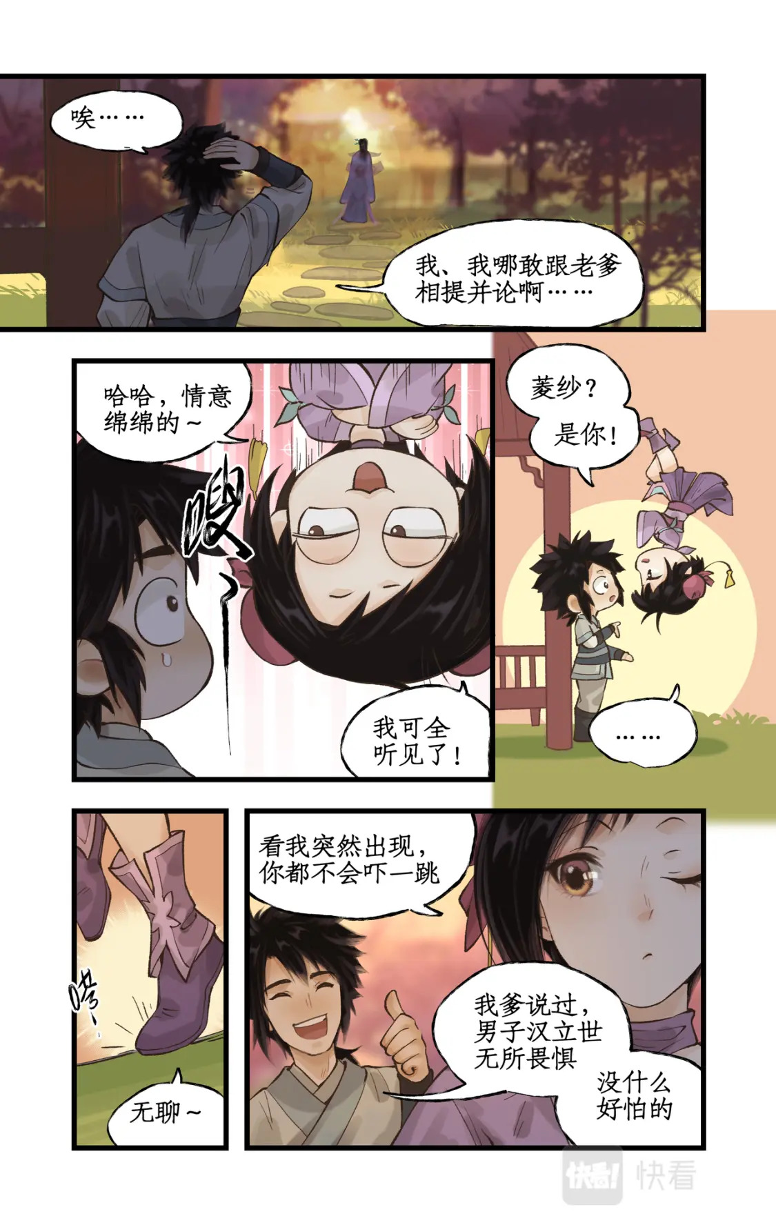 第20话 亭间独处13