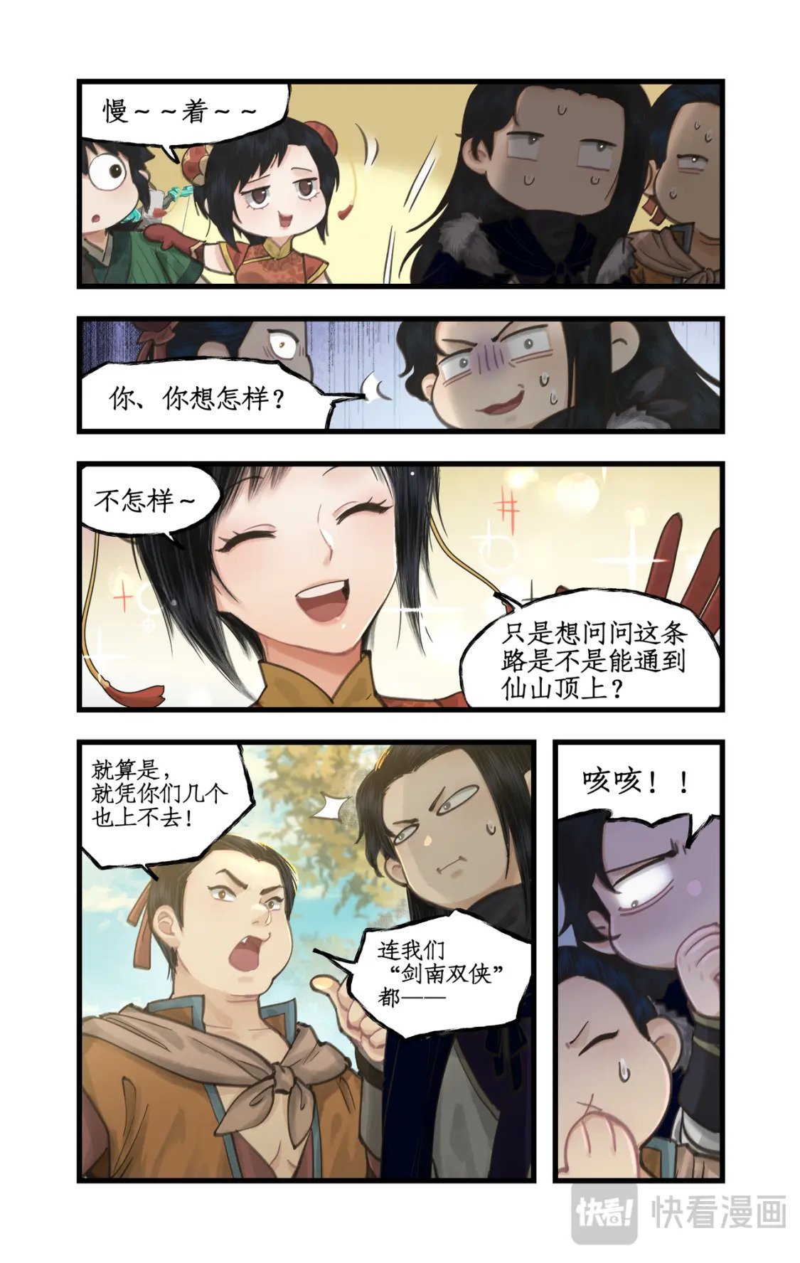 第42话 匪徒拦路16