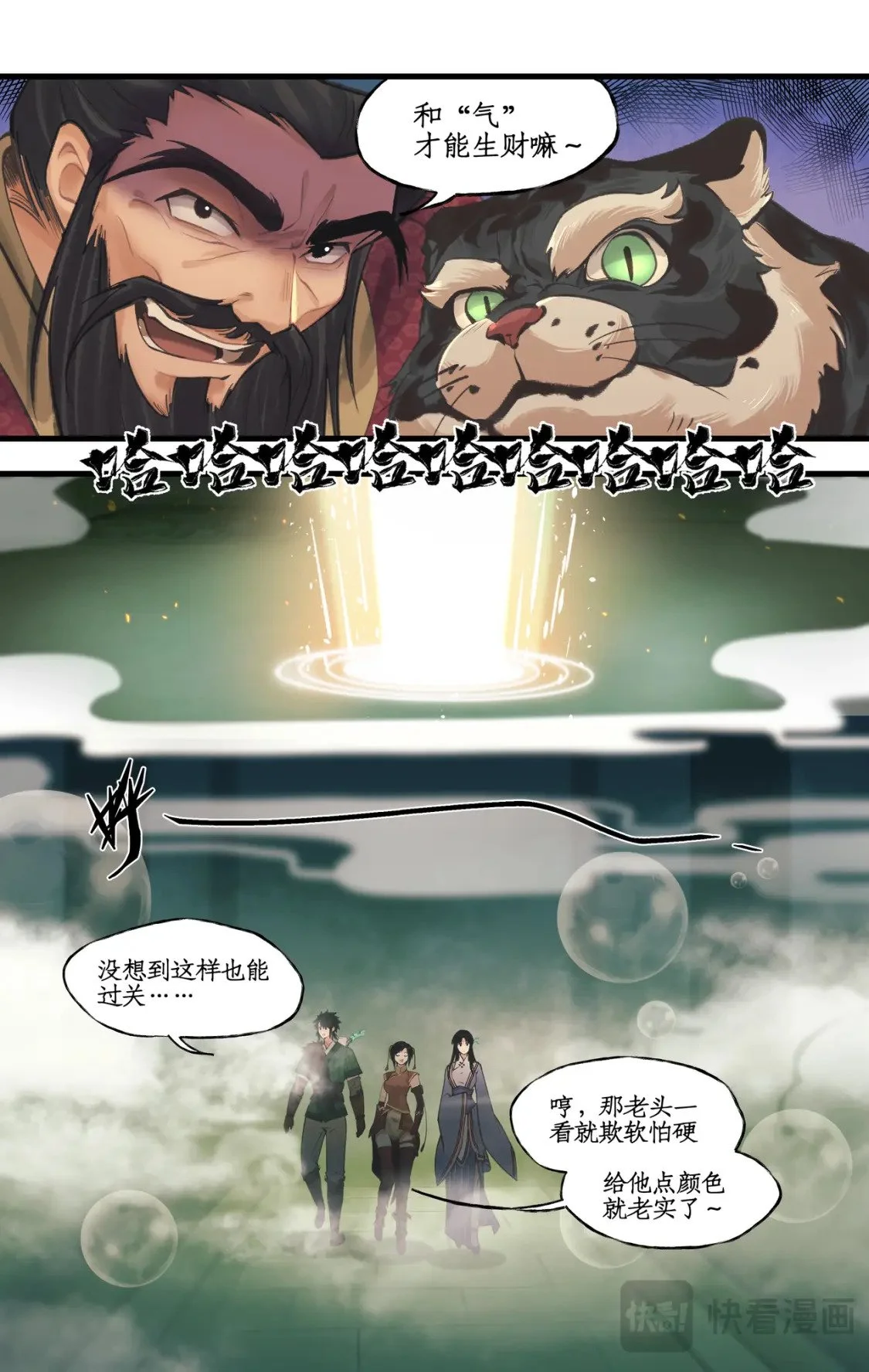 第58话 和气生财9