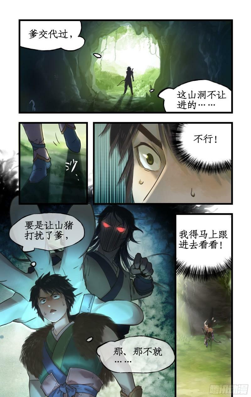 第1话 死猪妖，哪里跑！14