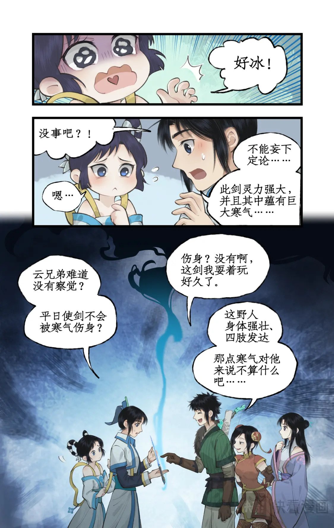 第39话 初试御剑3