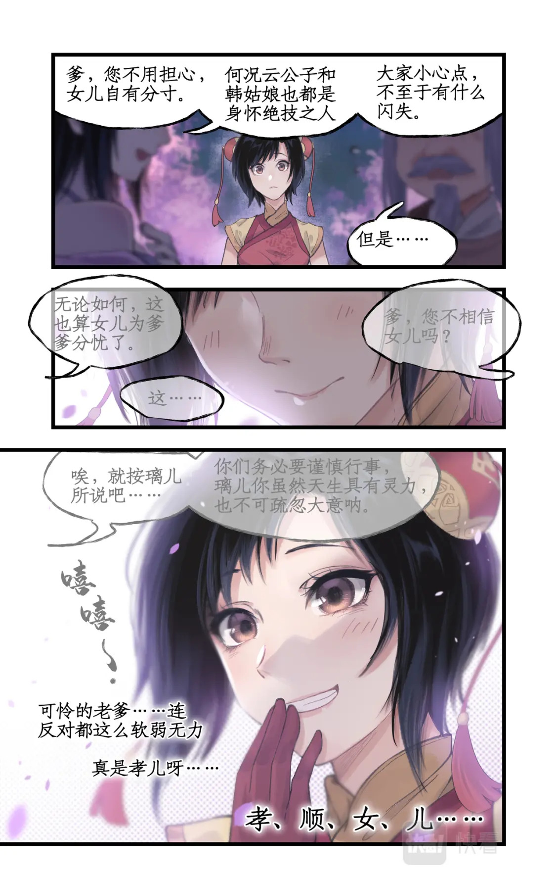 第15话 惊鸿初见17