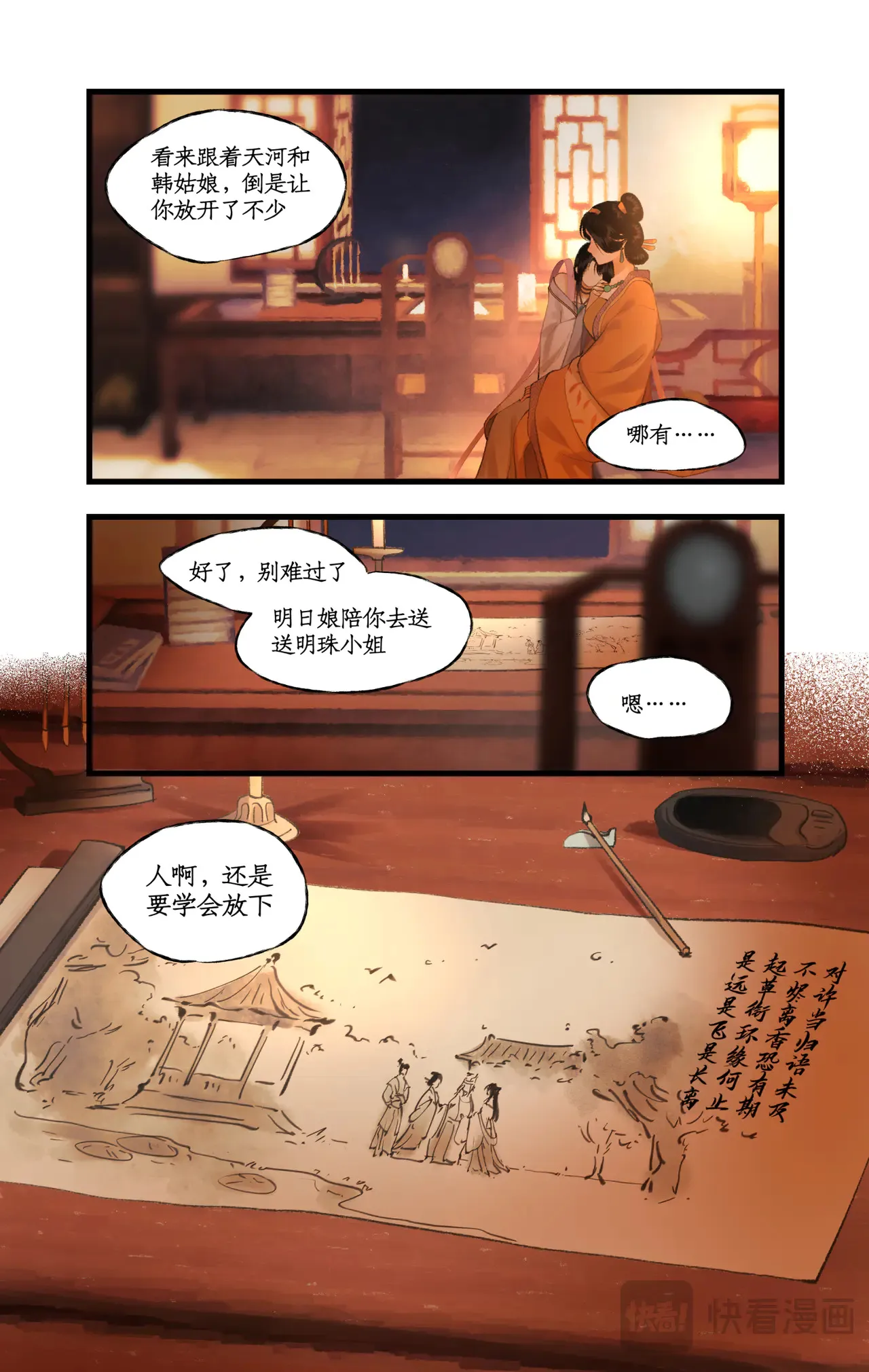第80话 私会6