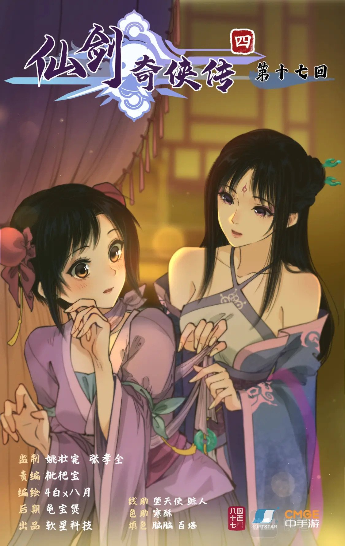 第17话 遇见槐妖0