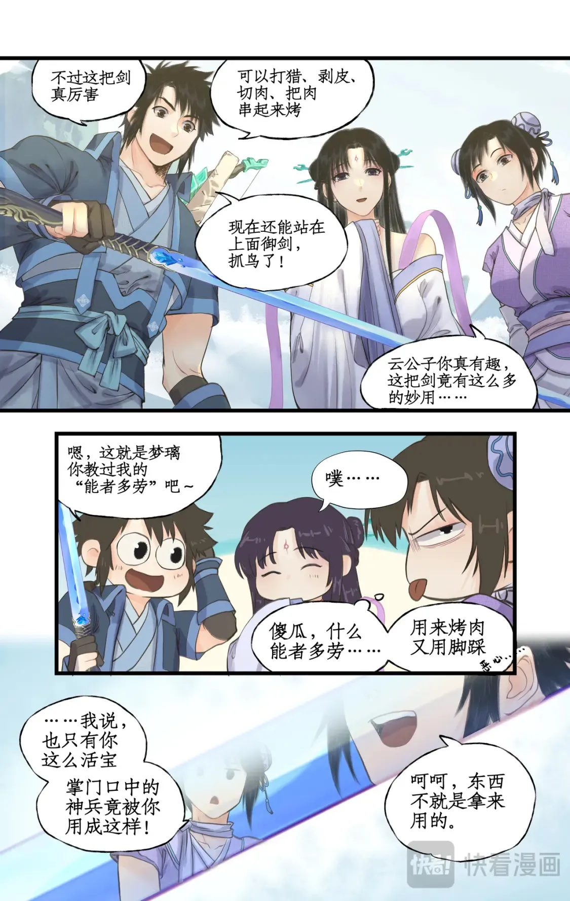 第66话 偷溜下山9