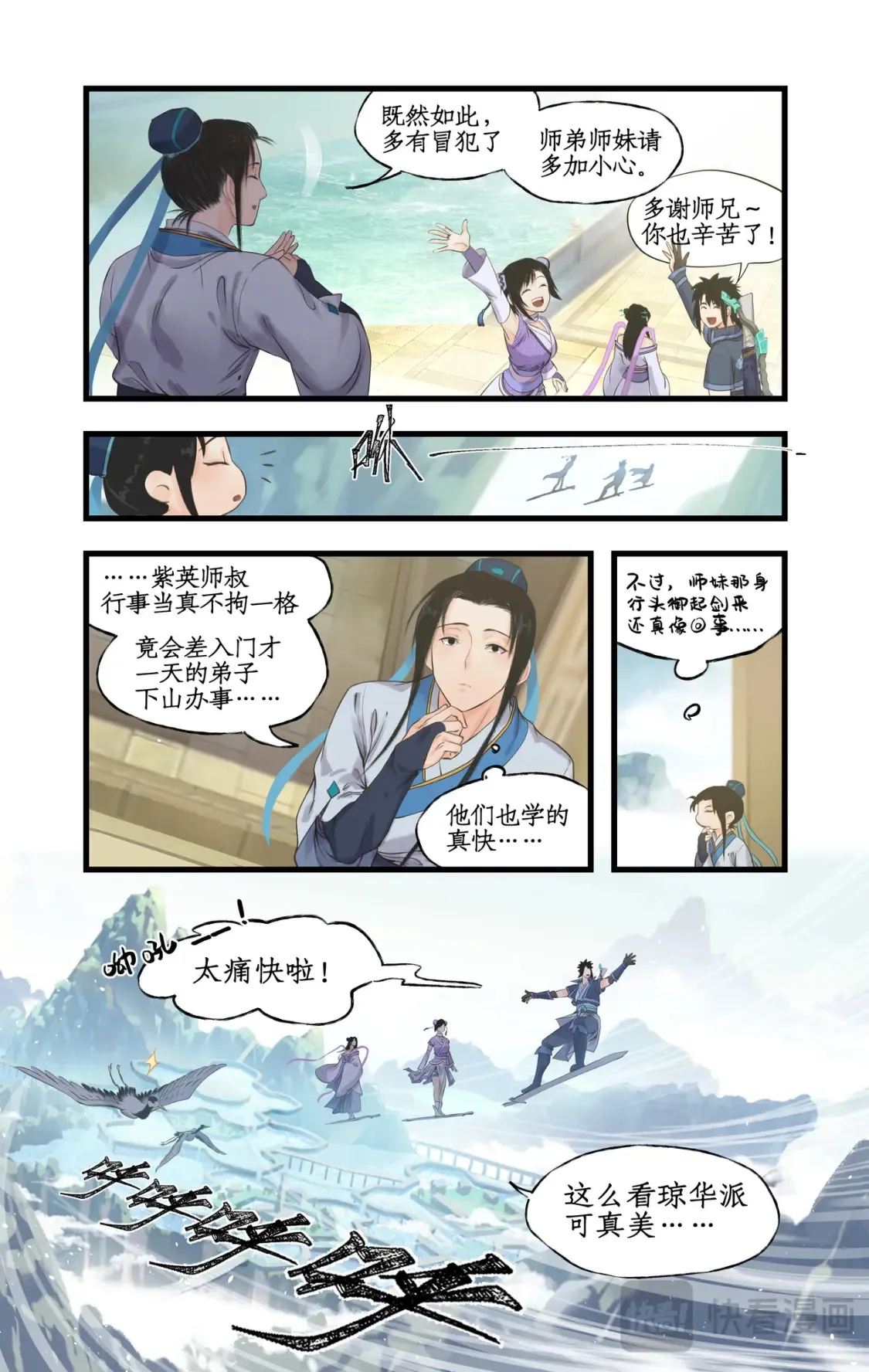 第66话 偷溜下山14