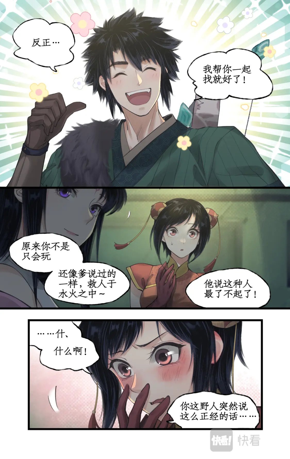 第29话 长生之法11