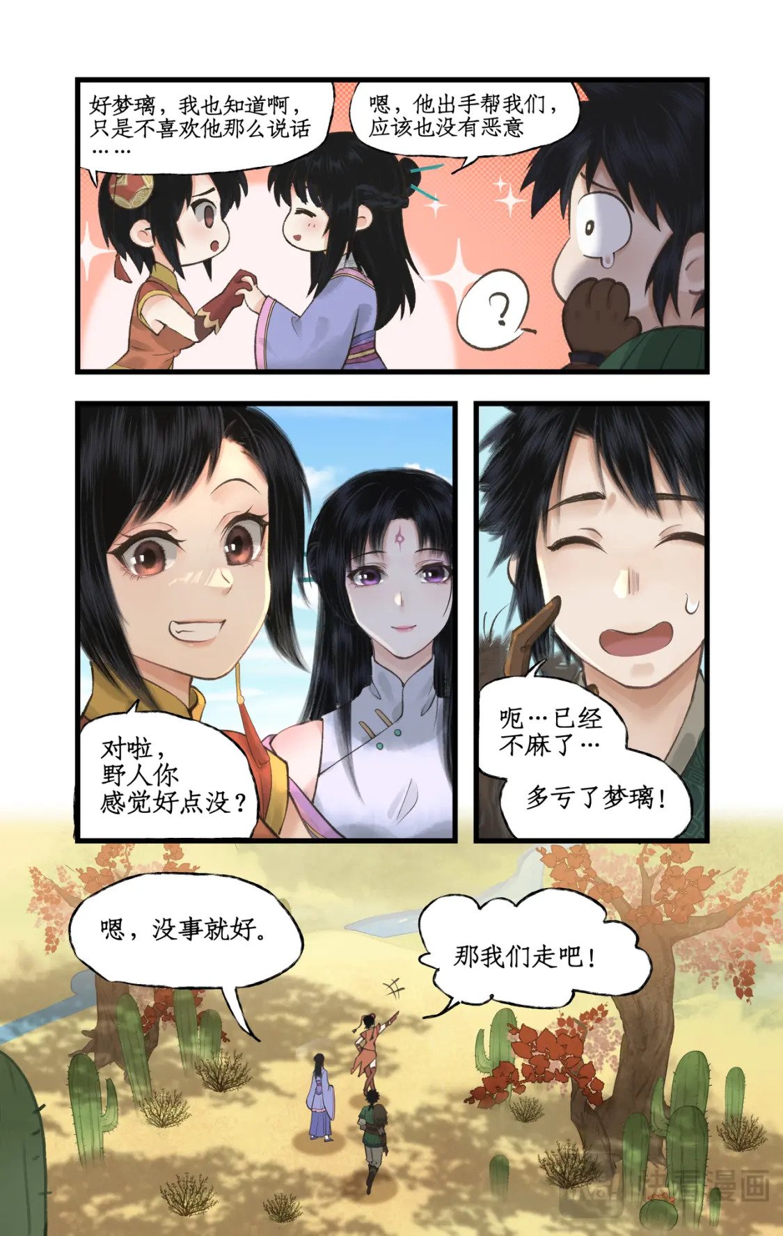 第42话 匪徒拦路6