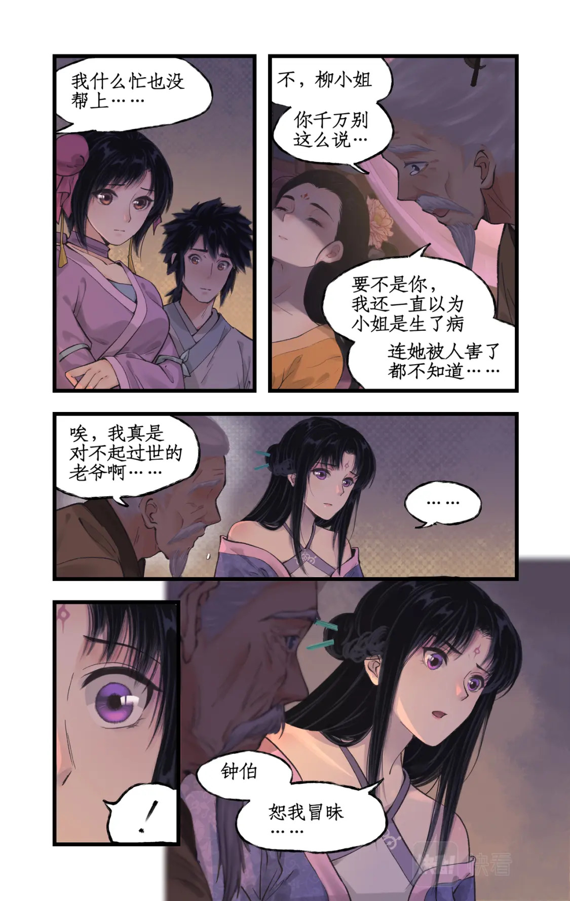 第21话 梦中长眠22