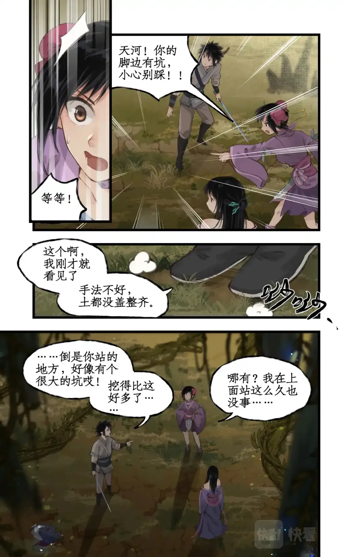 第16话 女萝平妖15