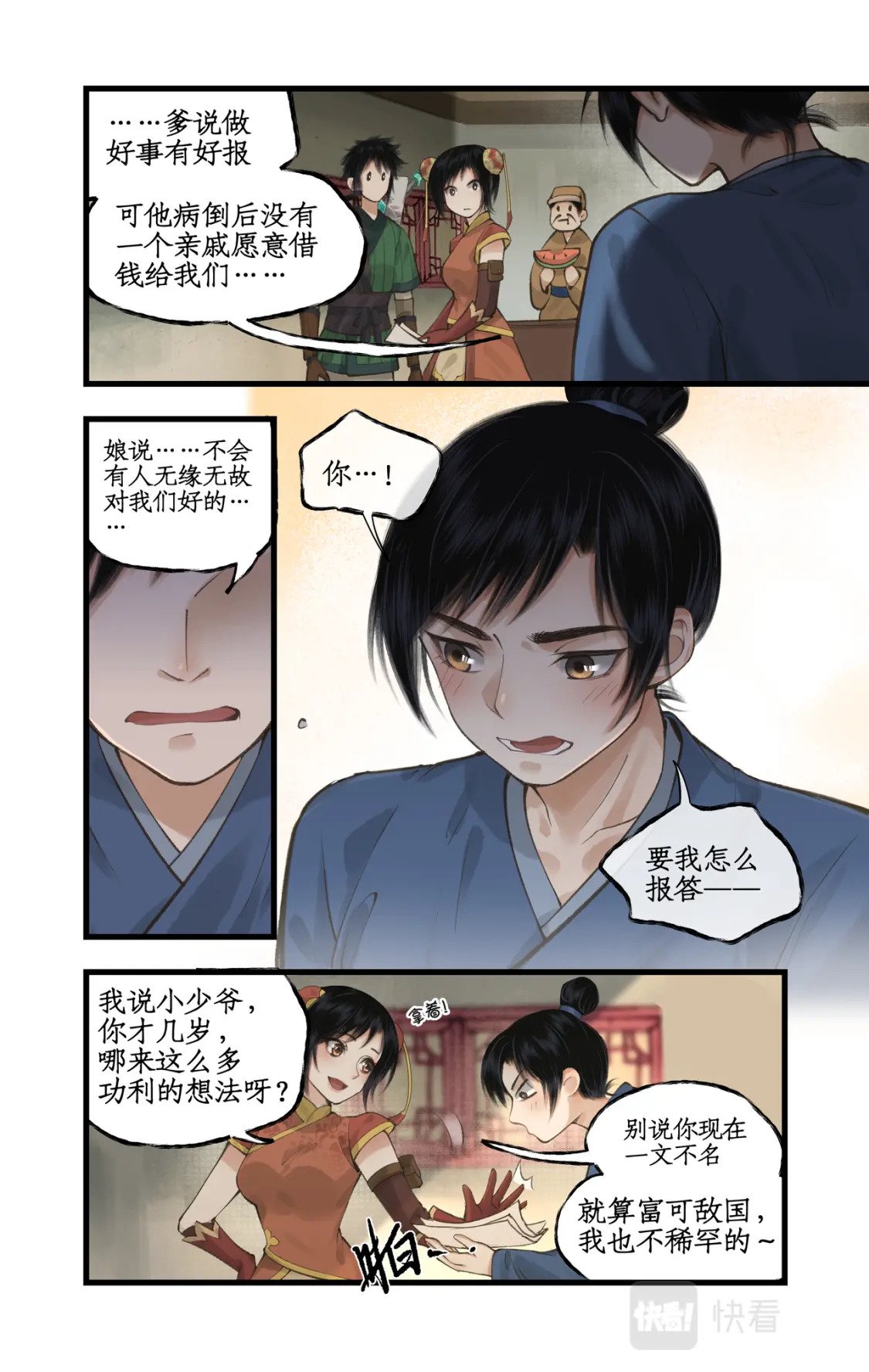 第38话 蜀中巨富12