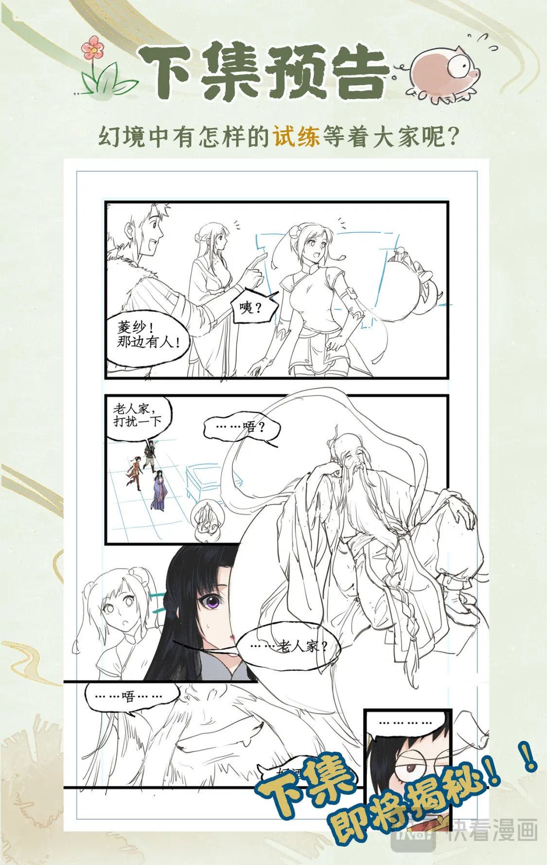 第46话 面见掌门22