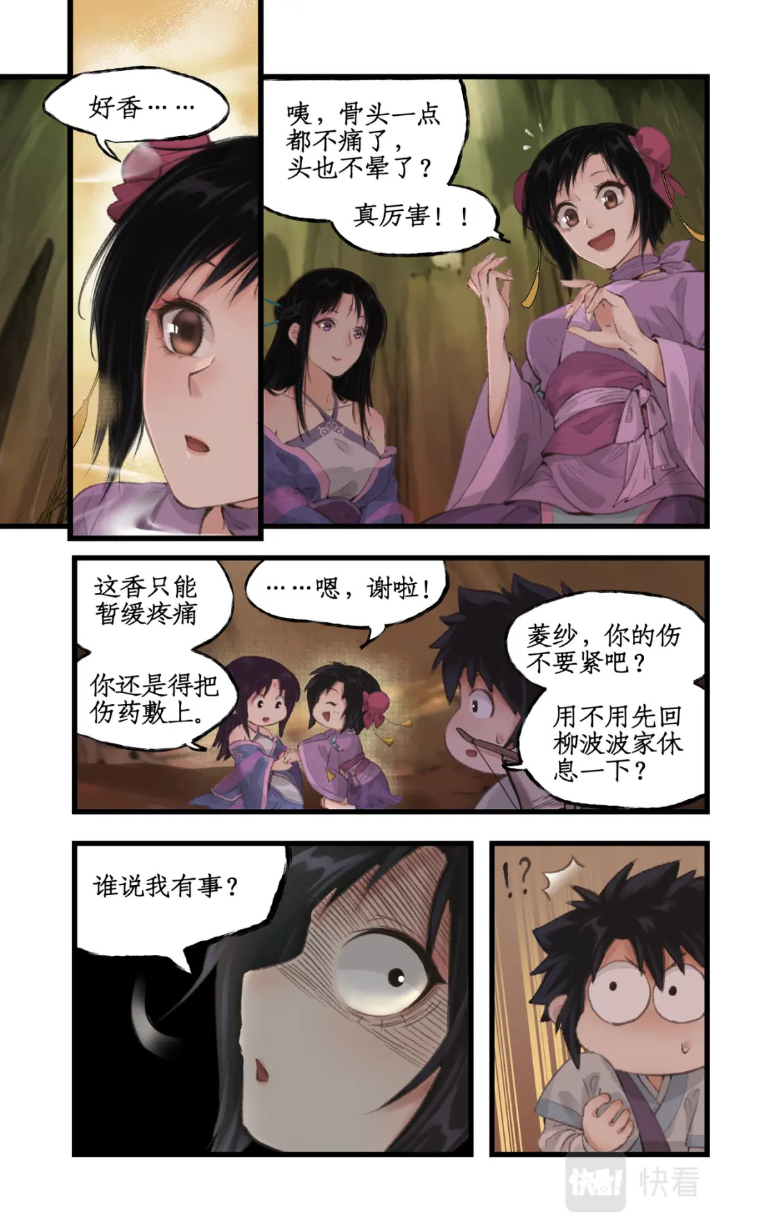 第17话 遇见槐妖7
