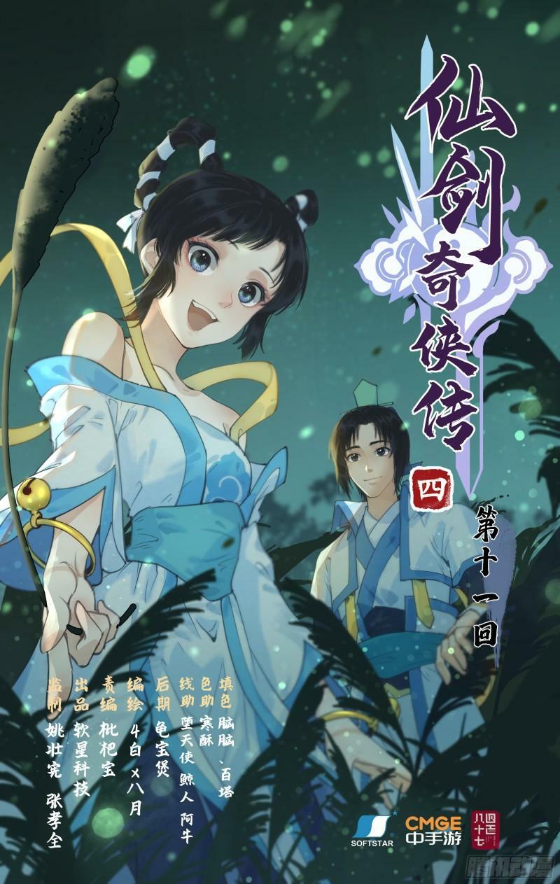 第10话 剑仙的线索！0