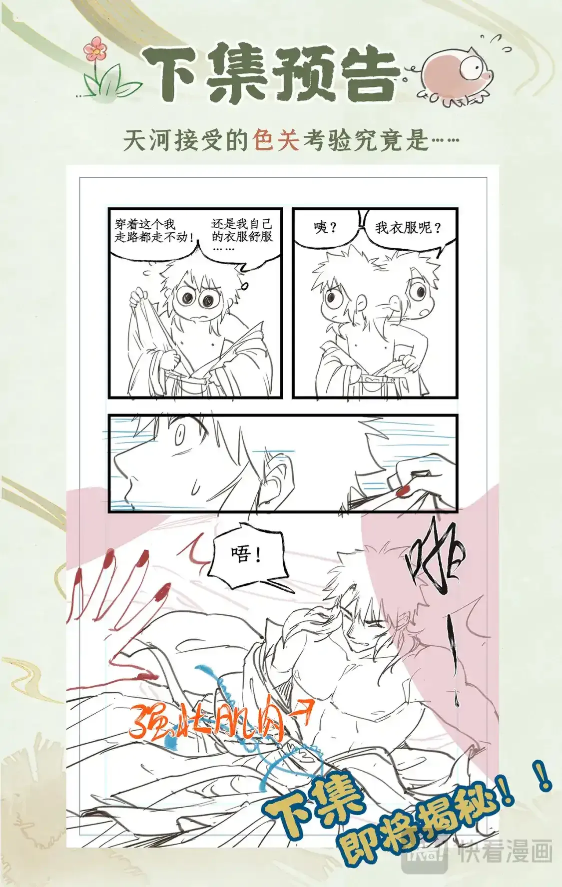 第51话 另类的考验21