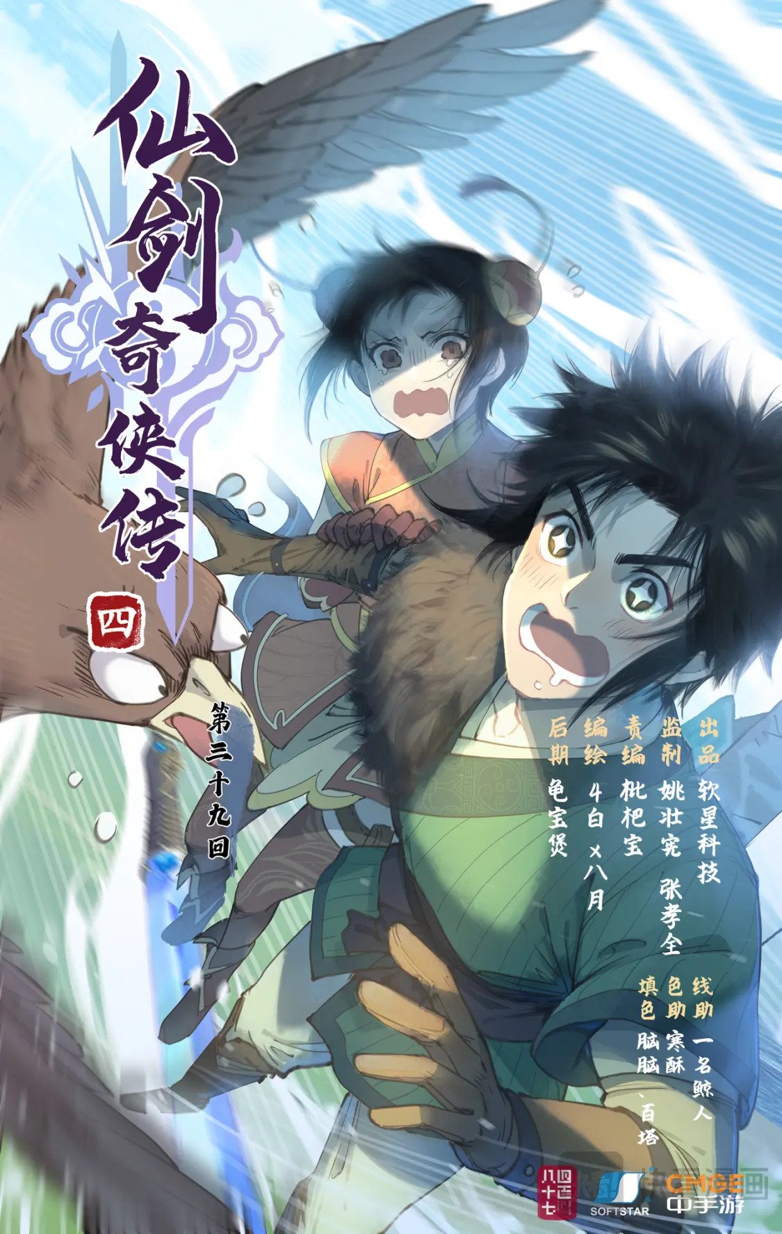 第39话 初试御剑0