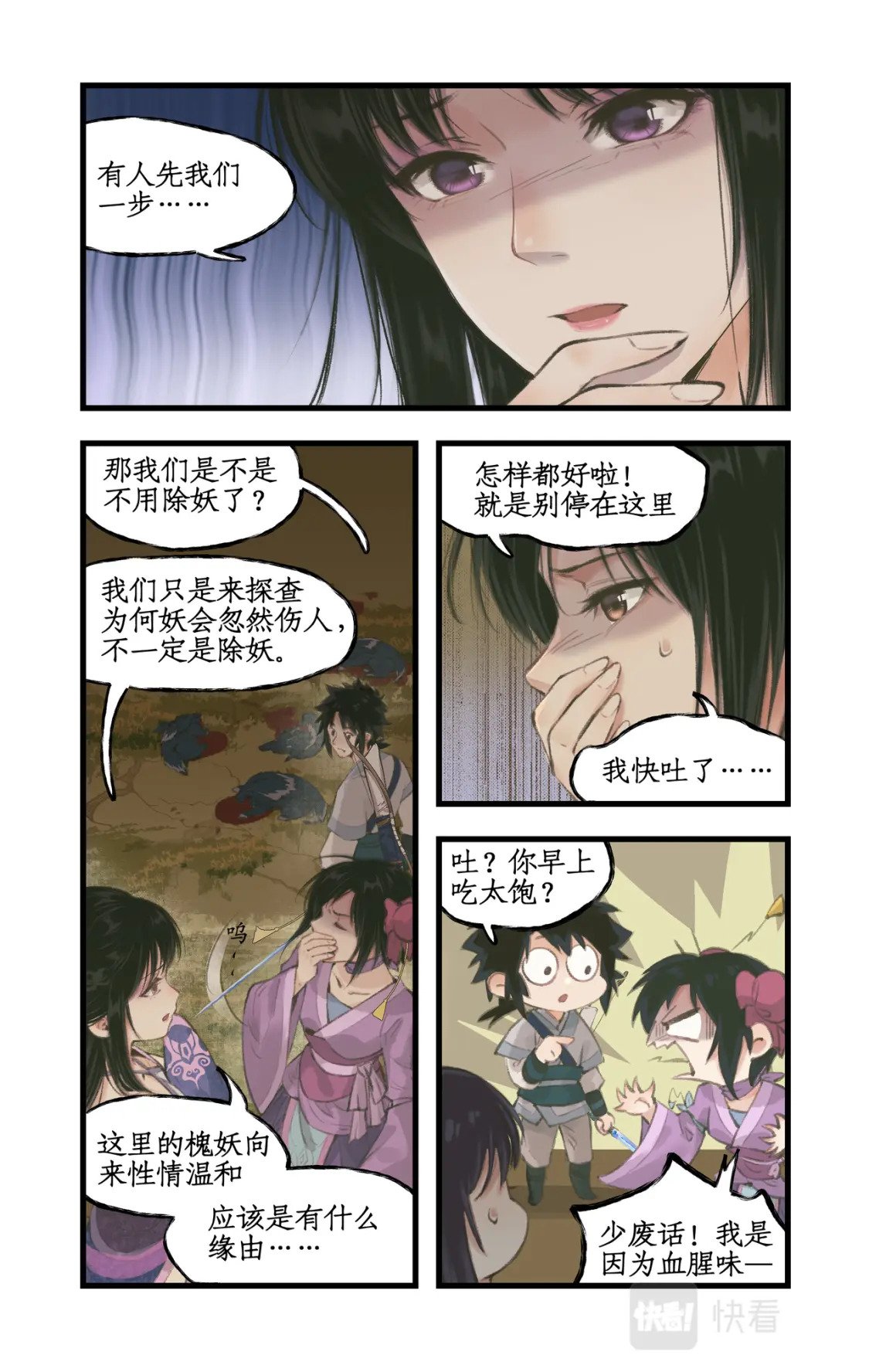 第17话 女萝平妖14