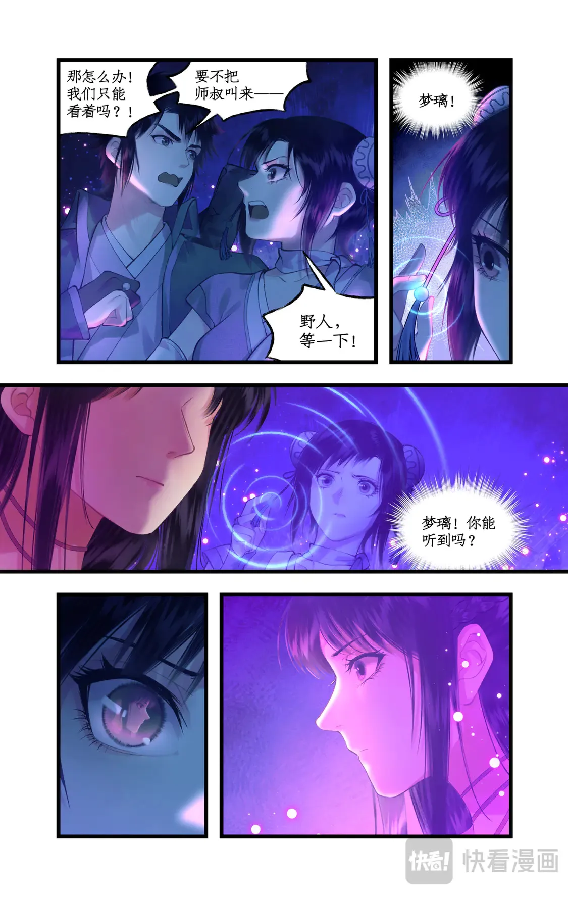第76话 孽缘起处3