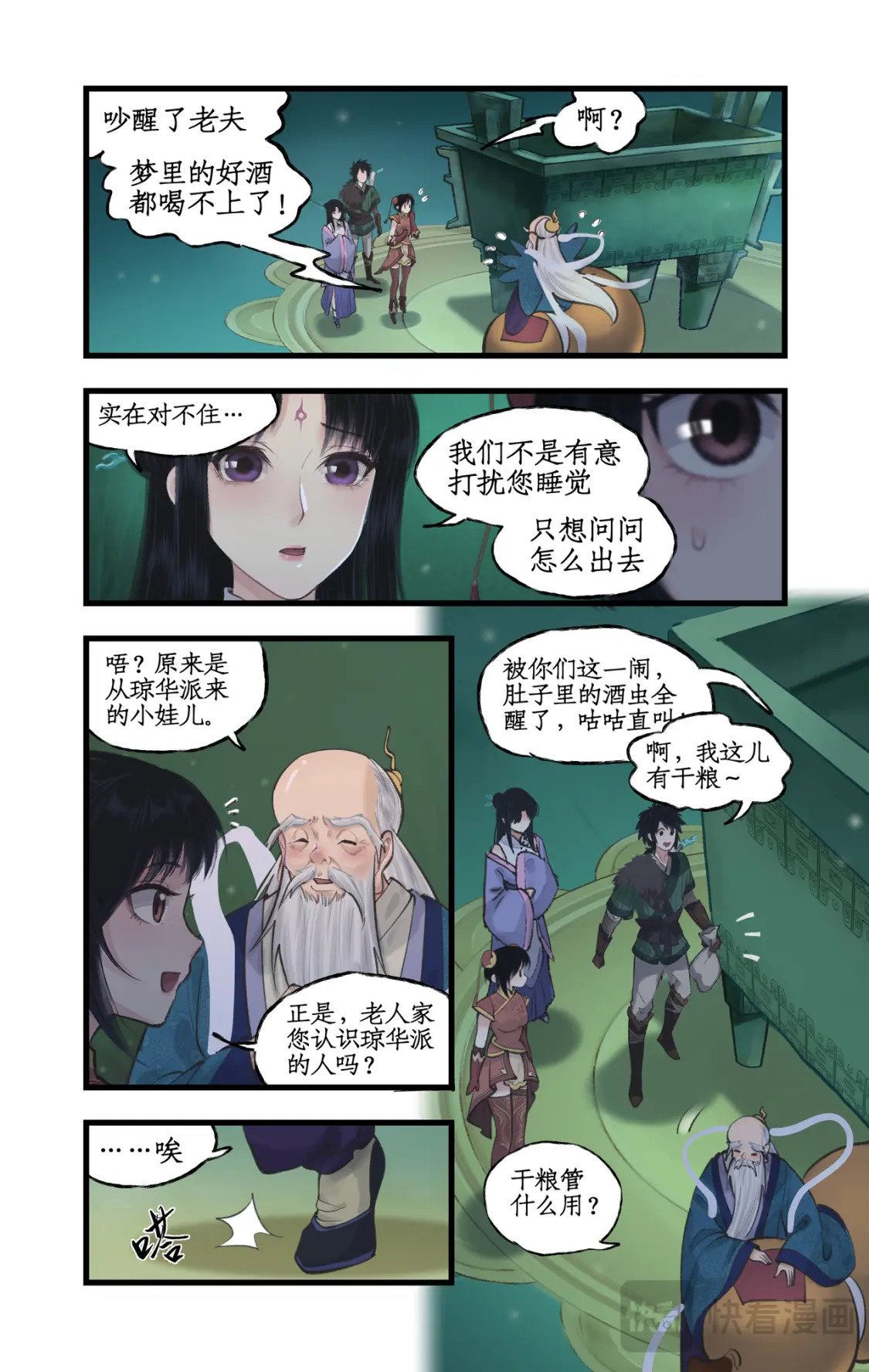 第47话 须臾幻境5