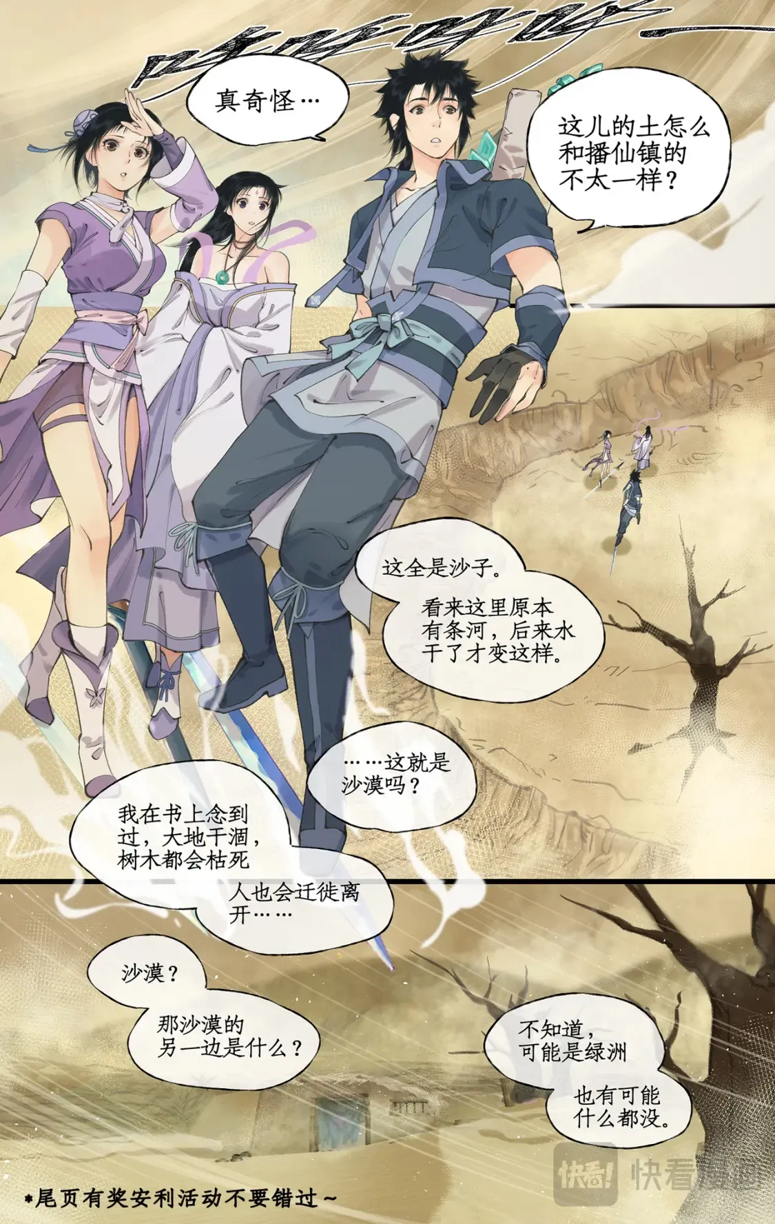 第67话 荒漠惊魂1