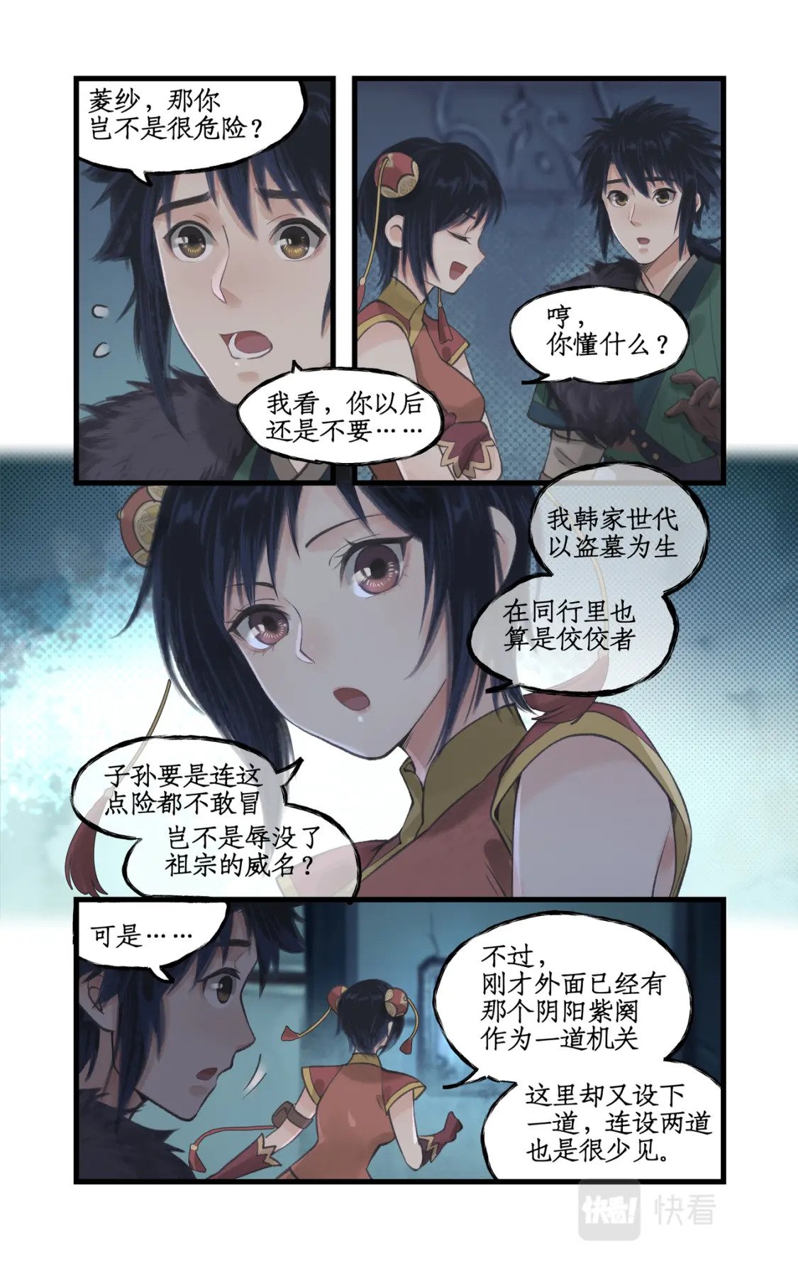 第25话 鬼影幢幢18