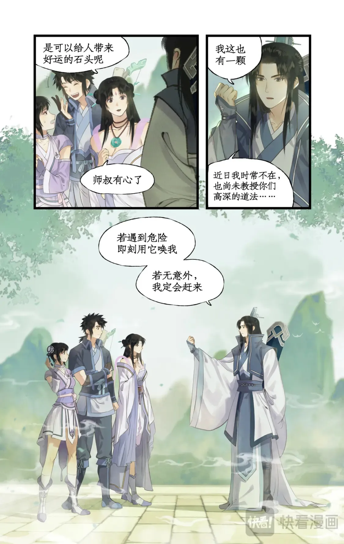 第71话【第一季完结】 师叔的礼物7
