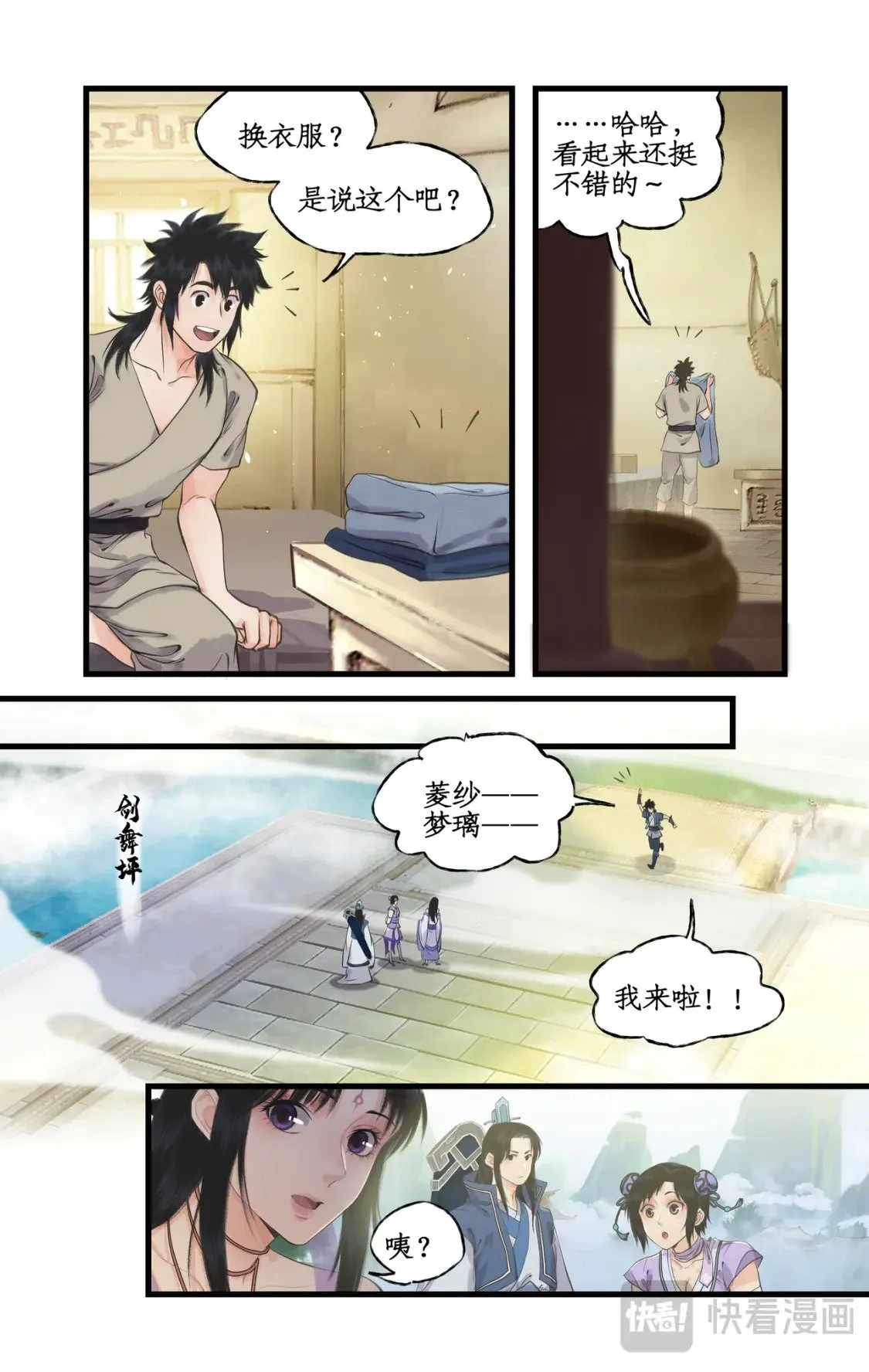 第64话 修仙首日12
