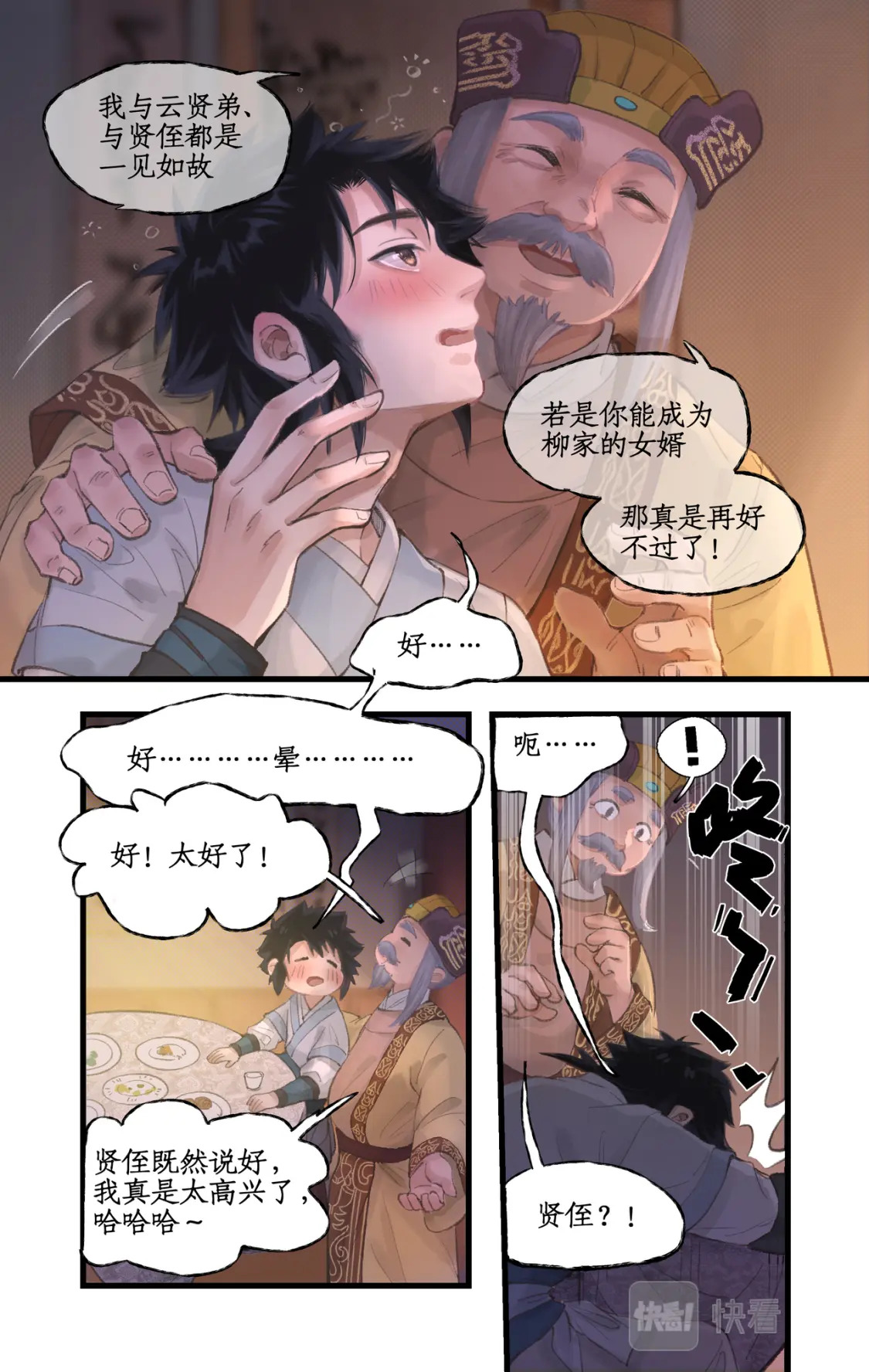 第14话 酒后胡来6