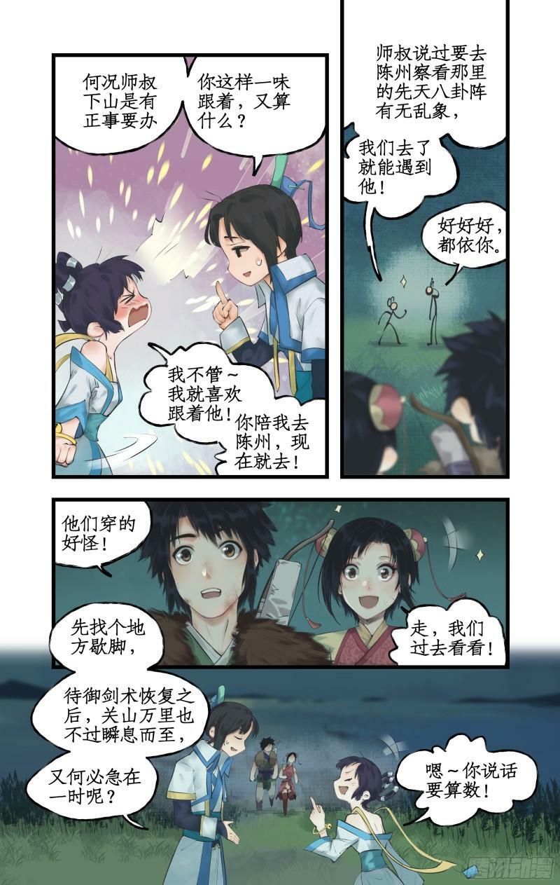第10话 剑仙的线索！6