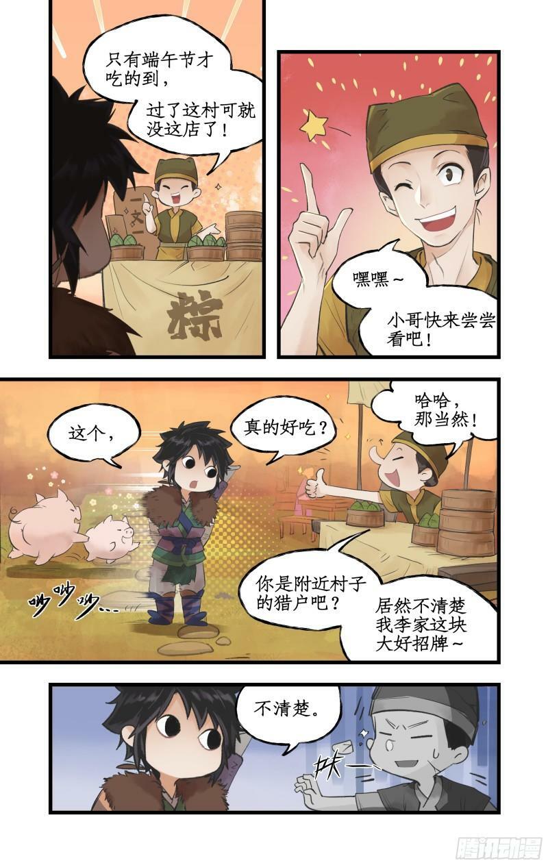 第7话 小野人闯大祸5