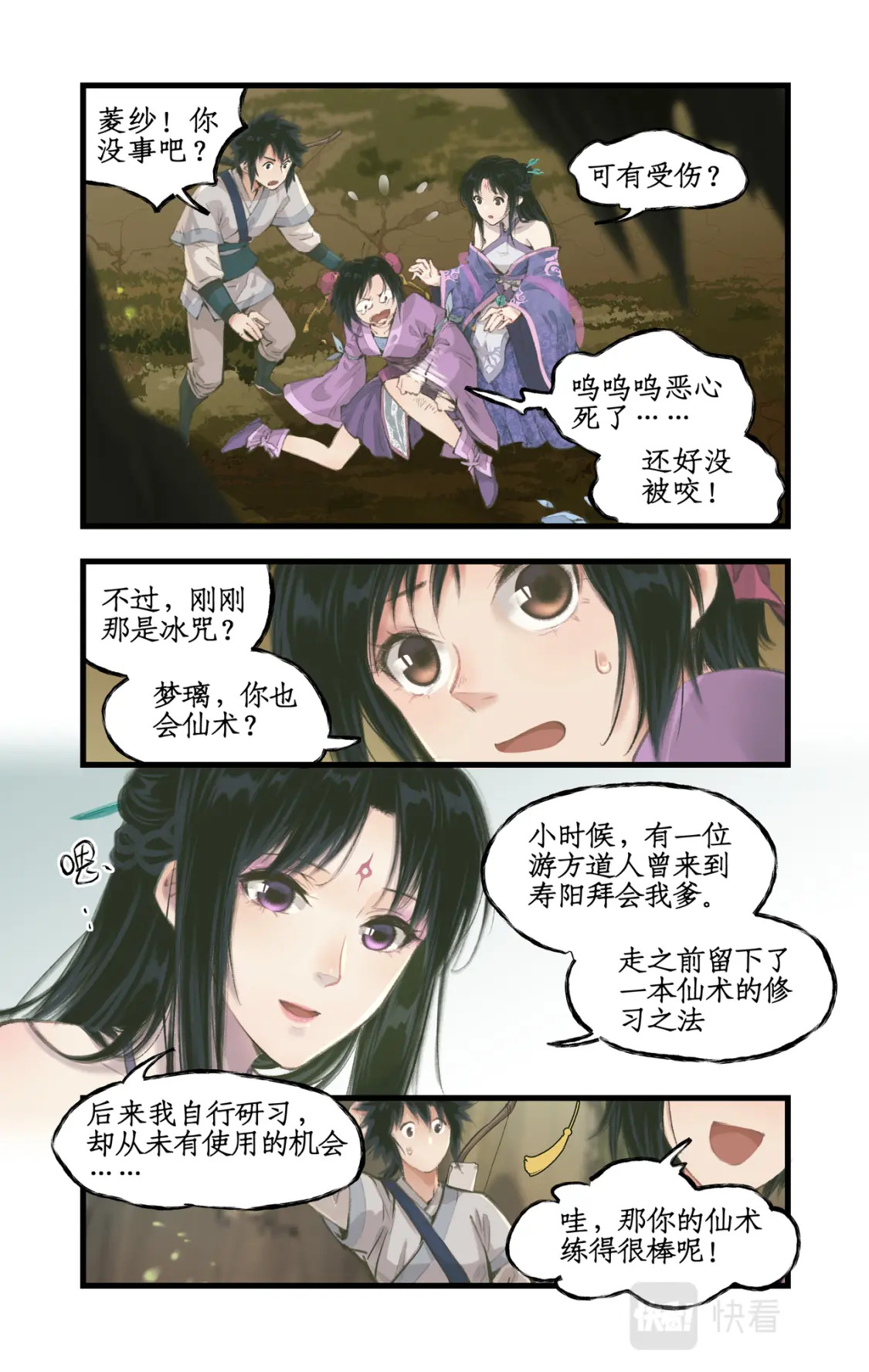 第17话 女萝平妖11