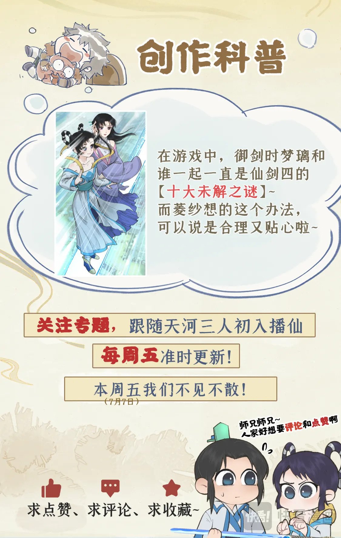 第39话 初试御剑21