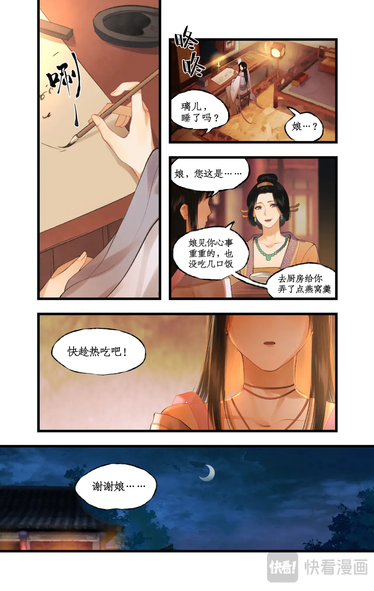 第80话 私会1