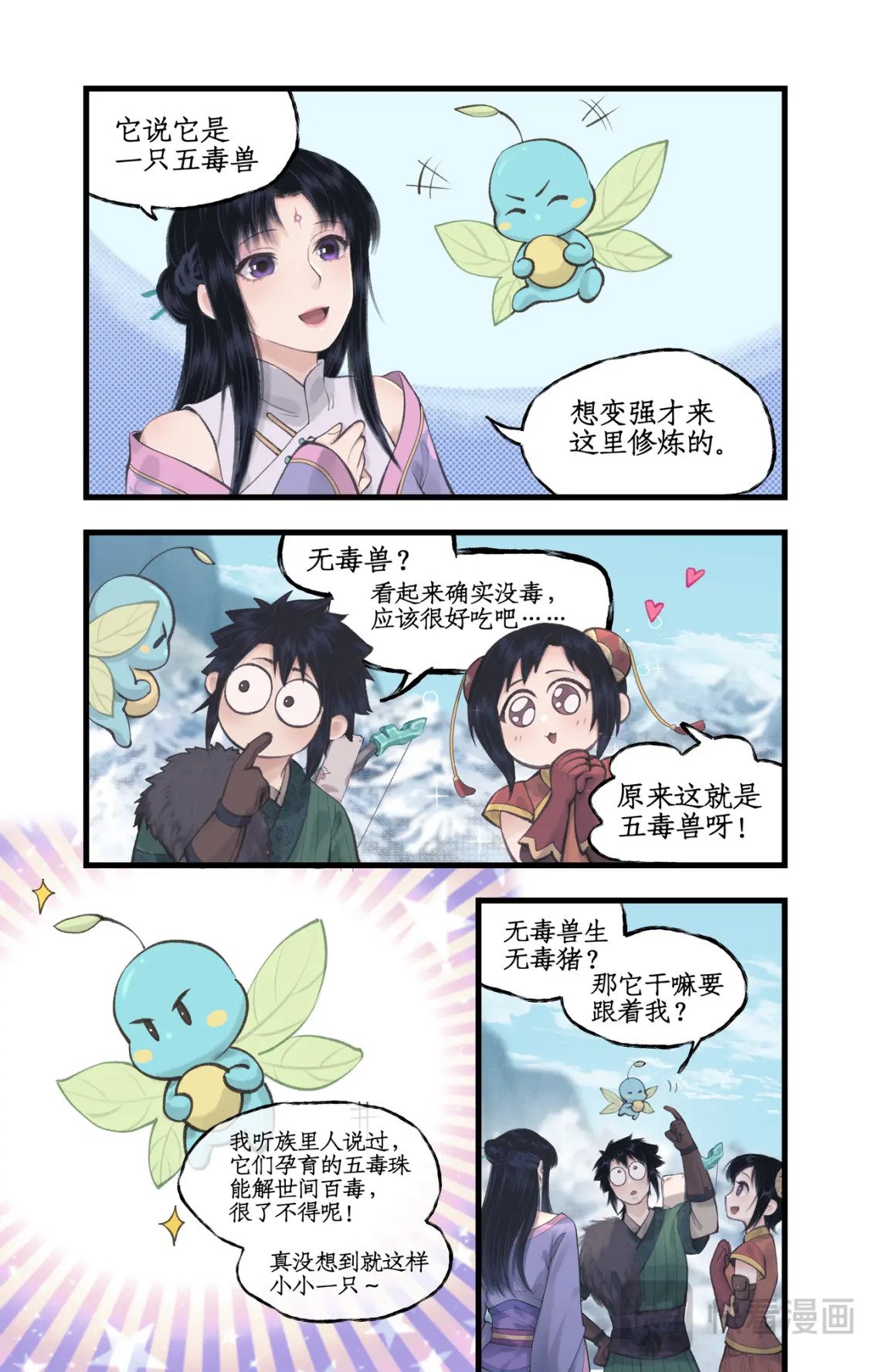 第44话 野餐9