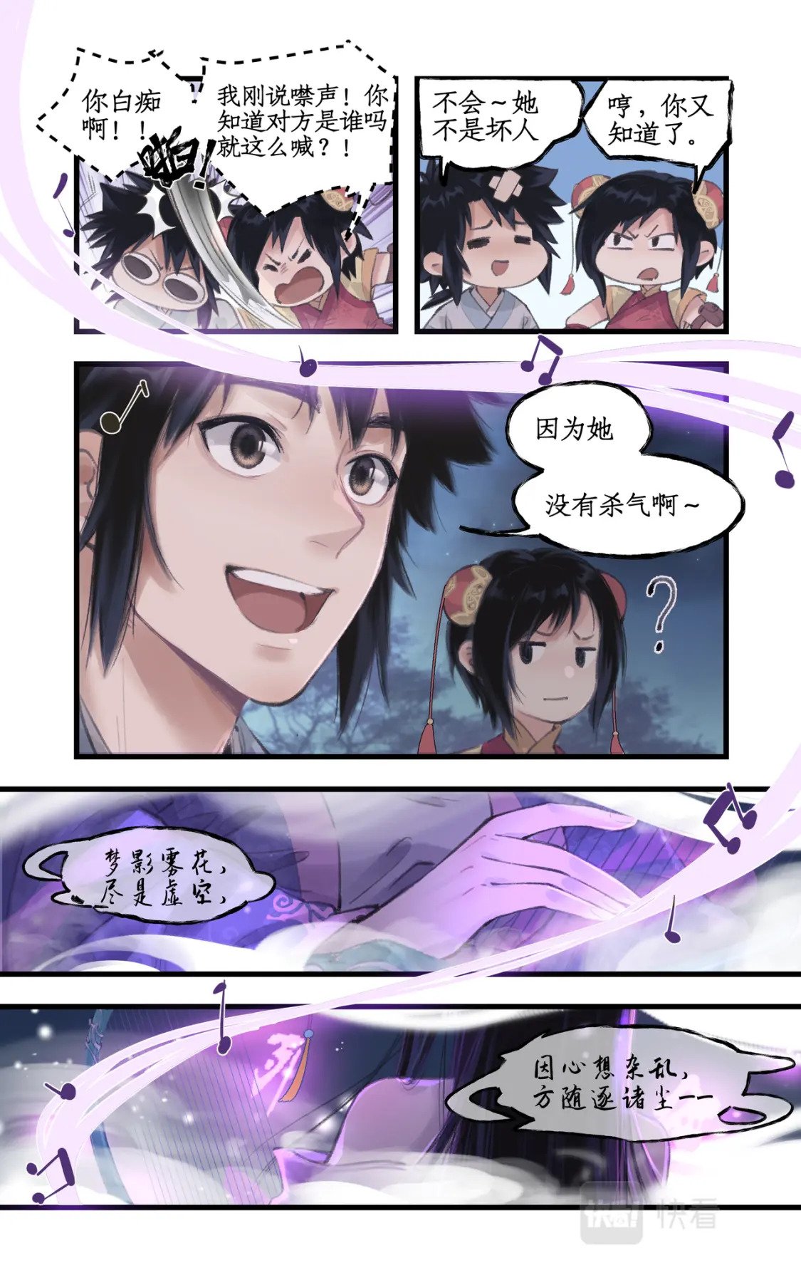 第15话 惊鸿初见3