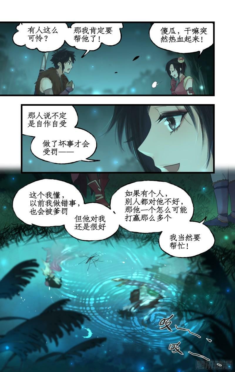 第8话 露宿巢湖9