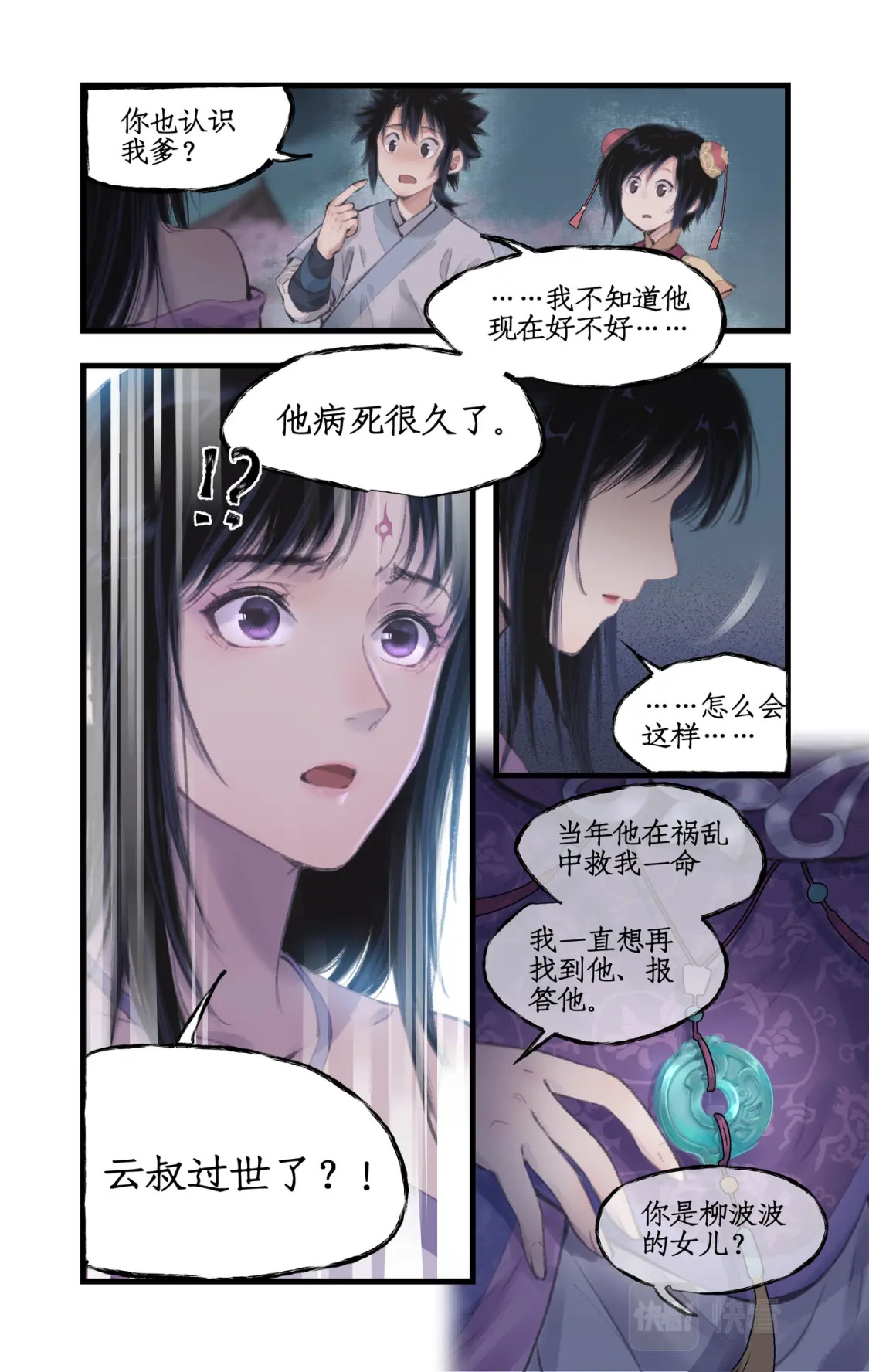 第15话 惊鸿初见9