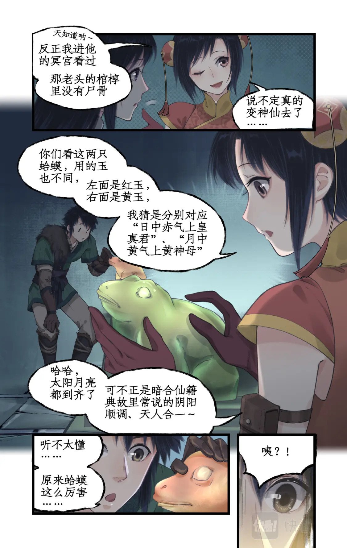 第25话 鬼影幢幢7