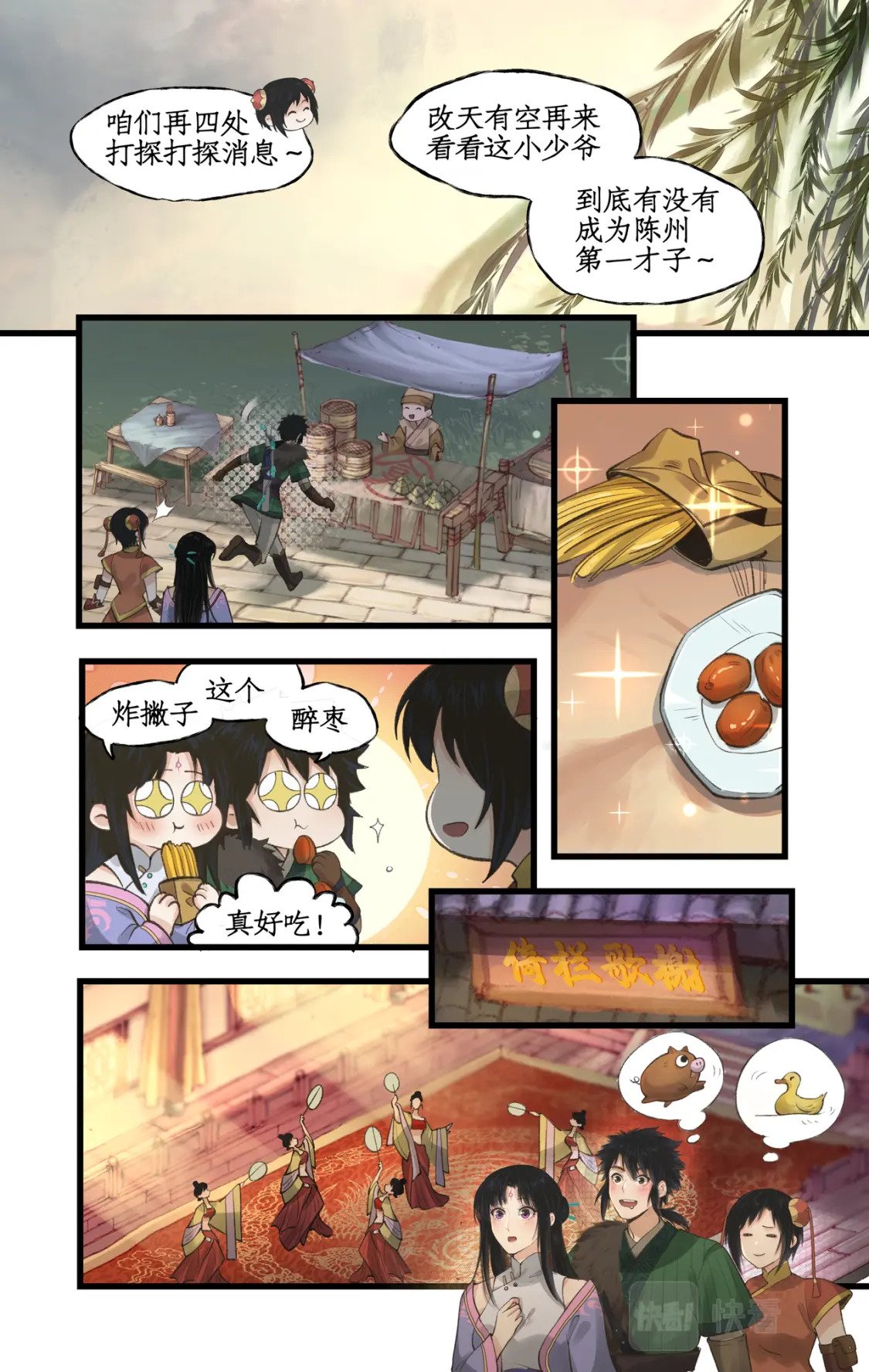 第32话 琴姬的心愿14