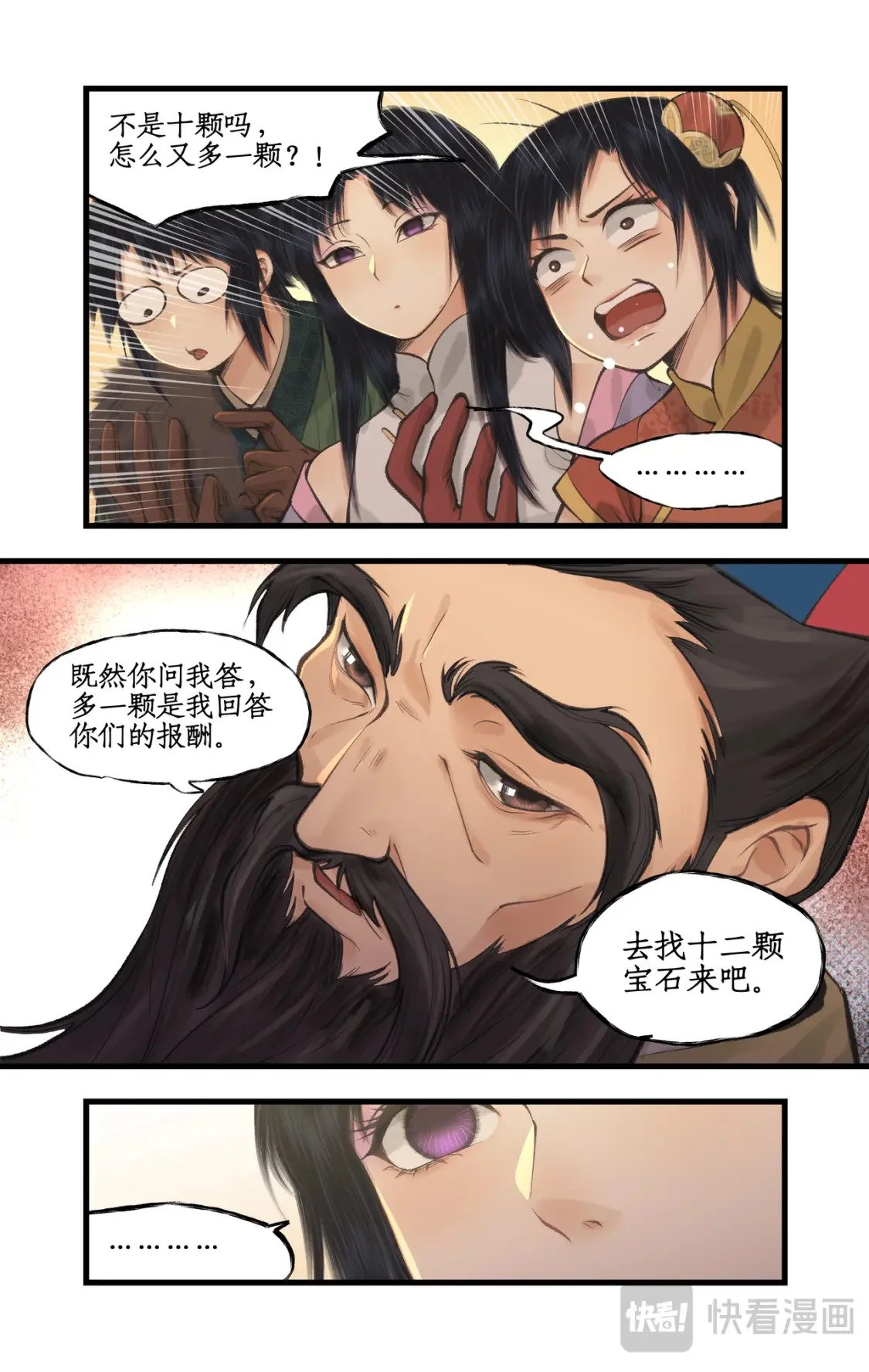 第56话 十三颗猫眼石5