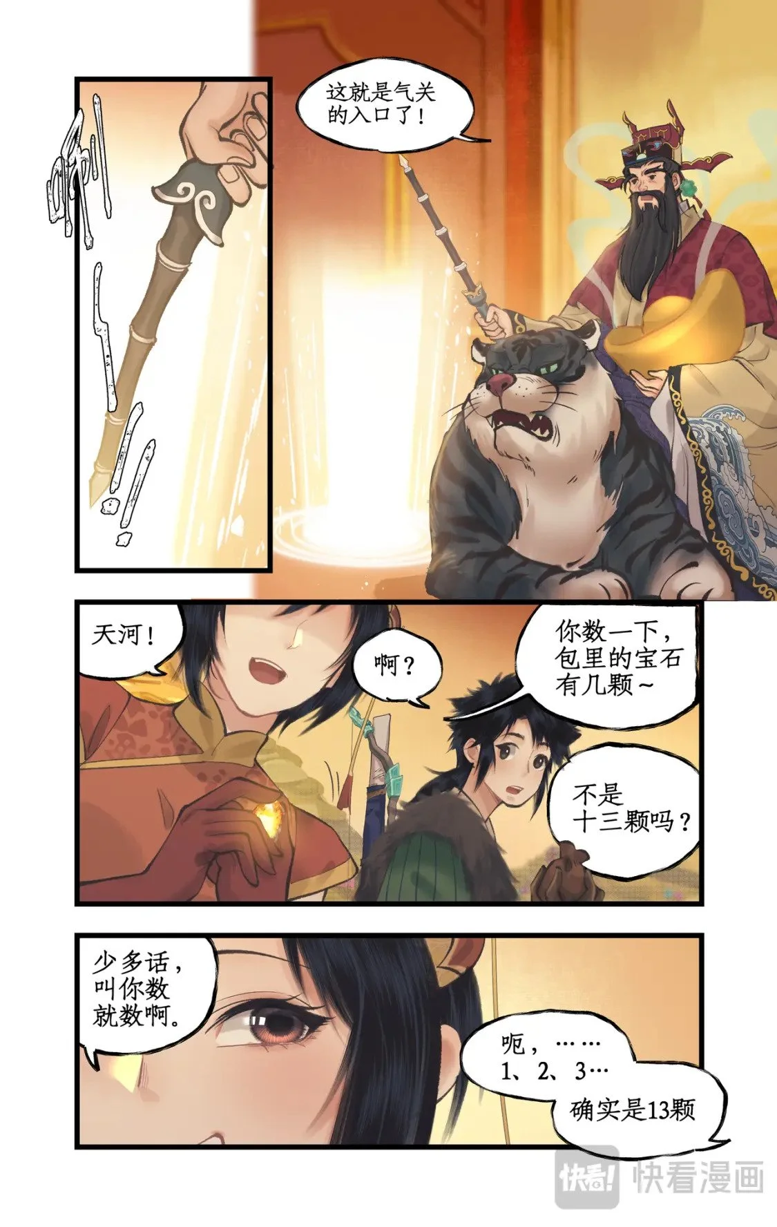 第56话 十三颗猫眼石16