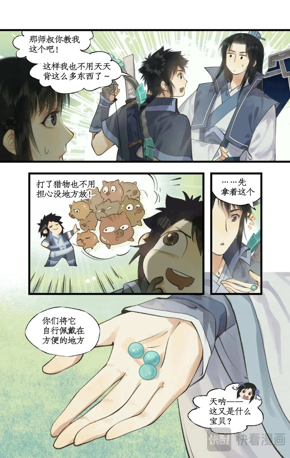第71话【第一季完结】 师叔的礼物5