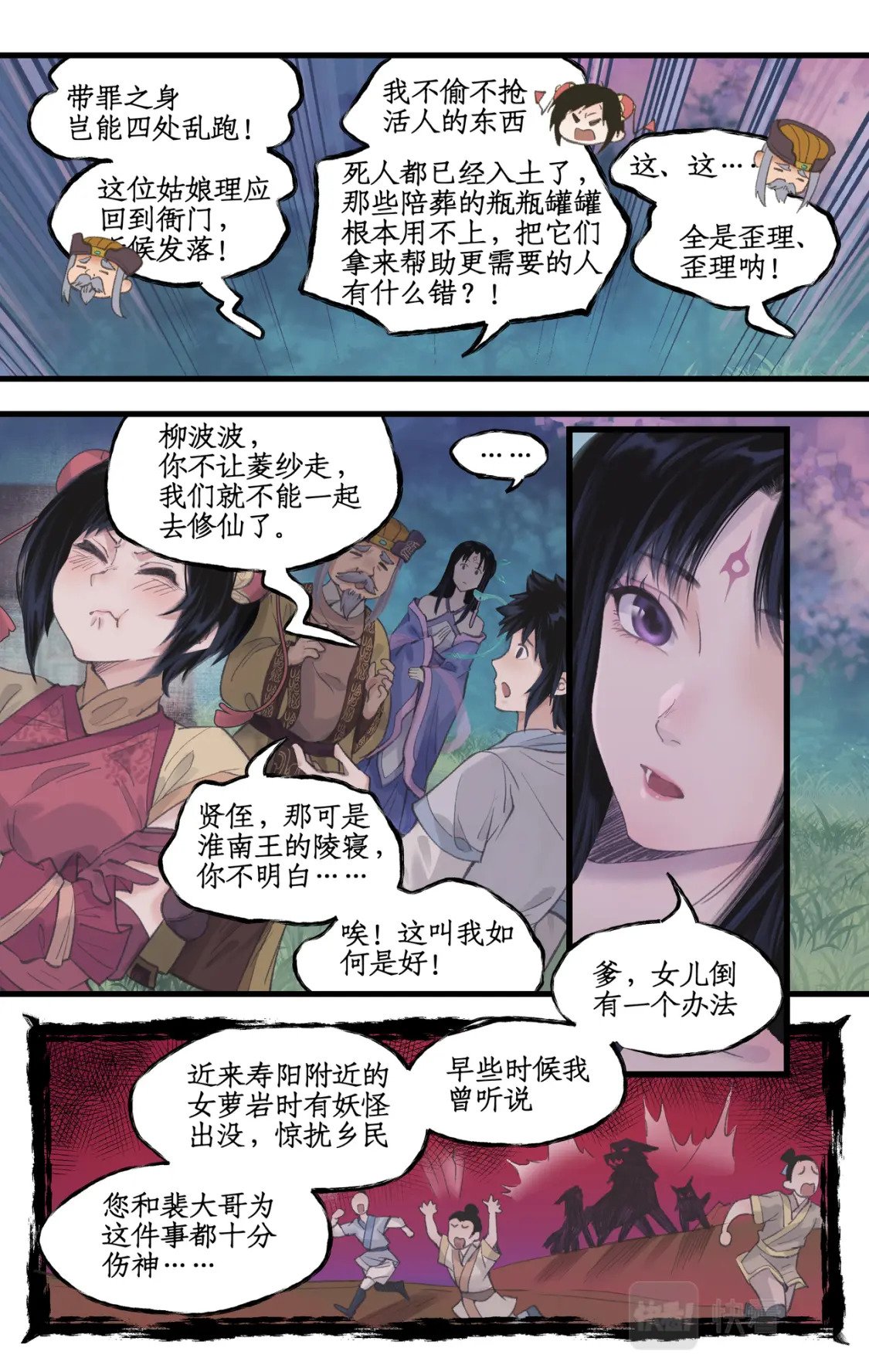 第15话 惊鸿初见15